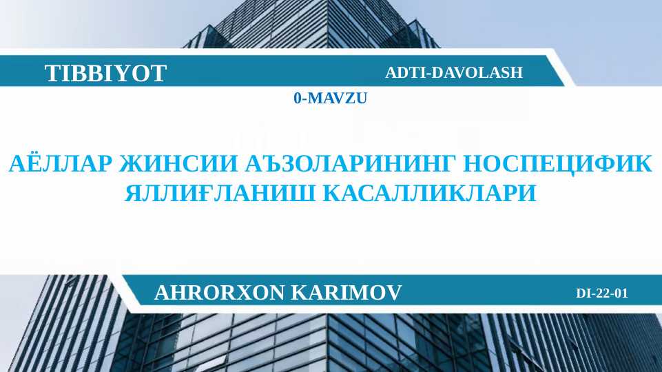 АЁЛЛАР ЖИНСИИ АЪЗОЛАРИНИНГ НОСПЕЦИФИК ЯЛЛИҒЛАНИШ КАСАЛЛИКЛАРИ