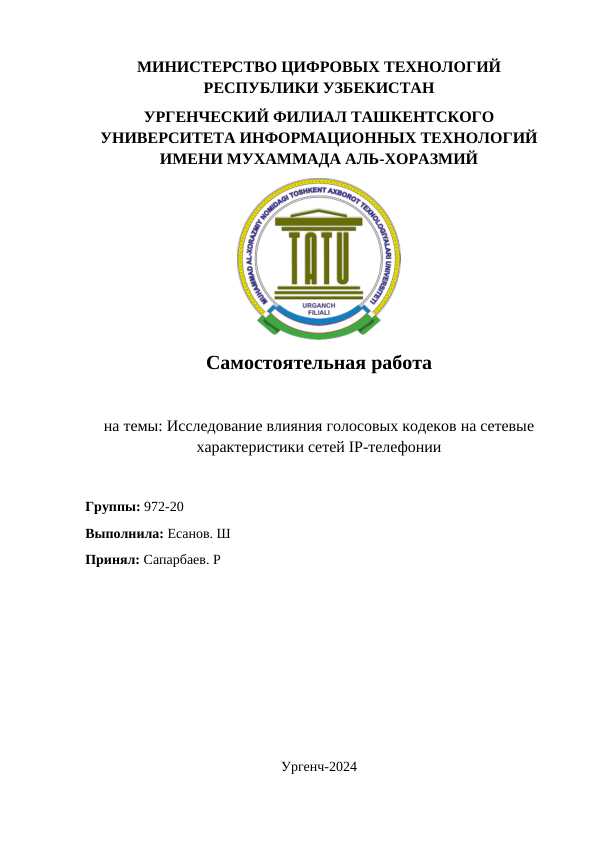 Исследование влияния голосовых кодеков на сетевые характеристики сетей IP-телефонии