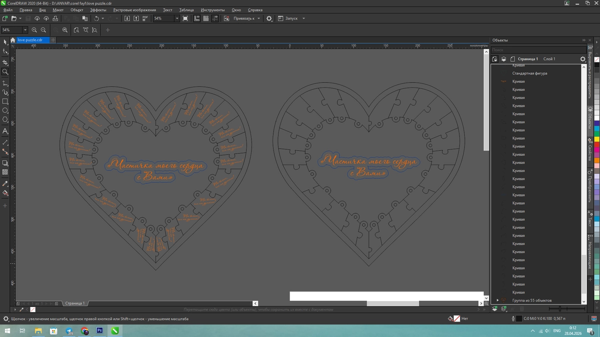 lazer uchun love puzzle dizayn