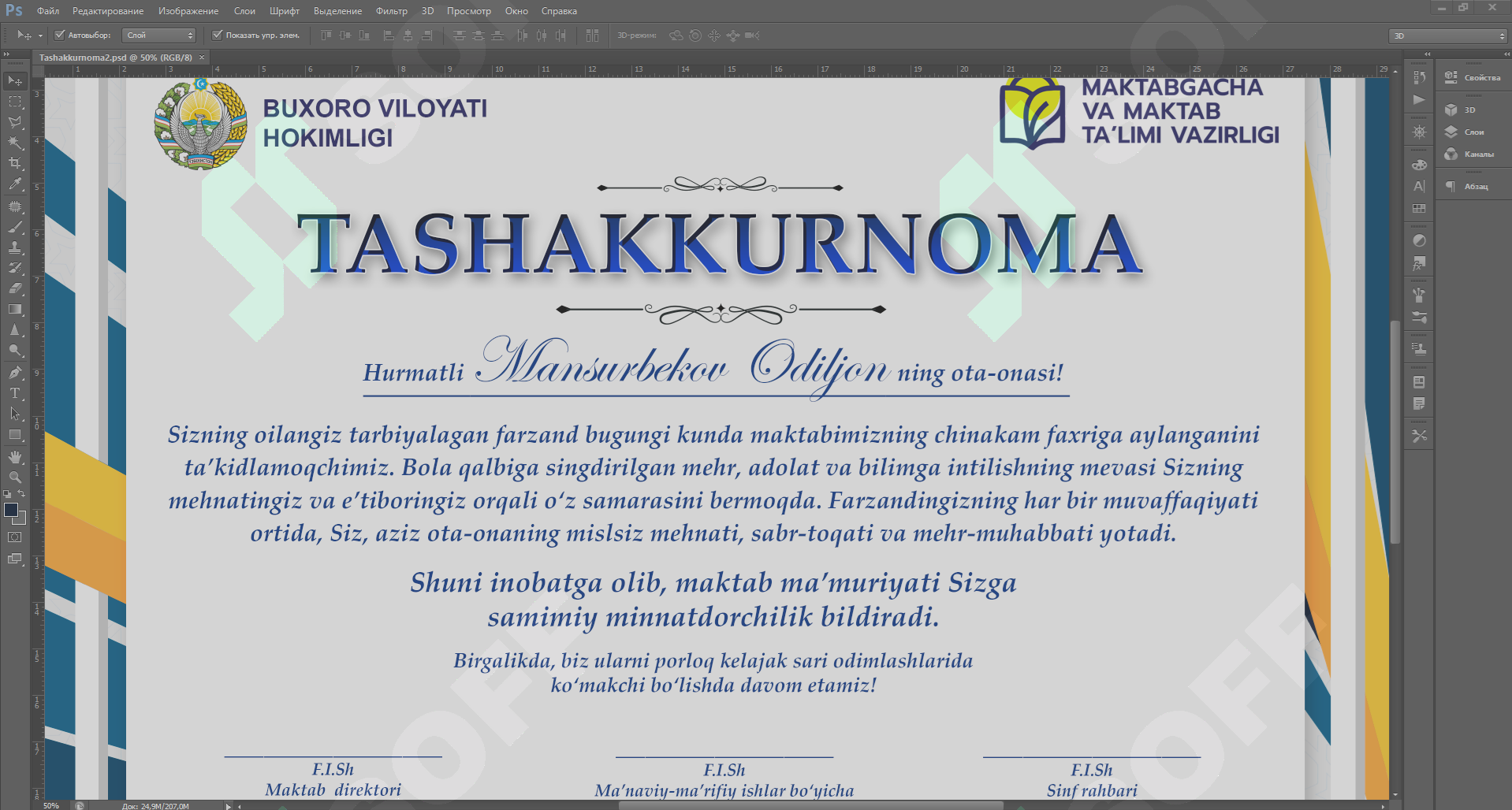 Tashakkurnoma shablon (Ташаккурнома шаблон) Fotoshop