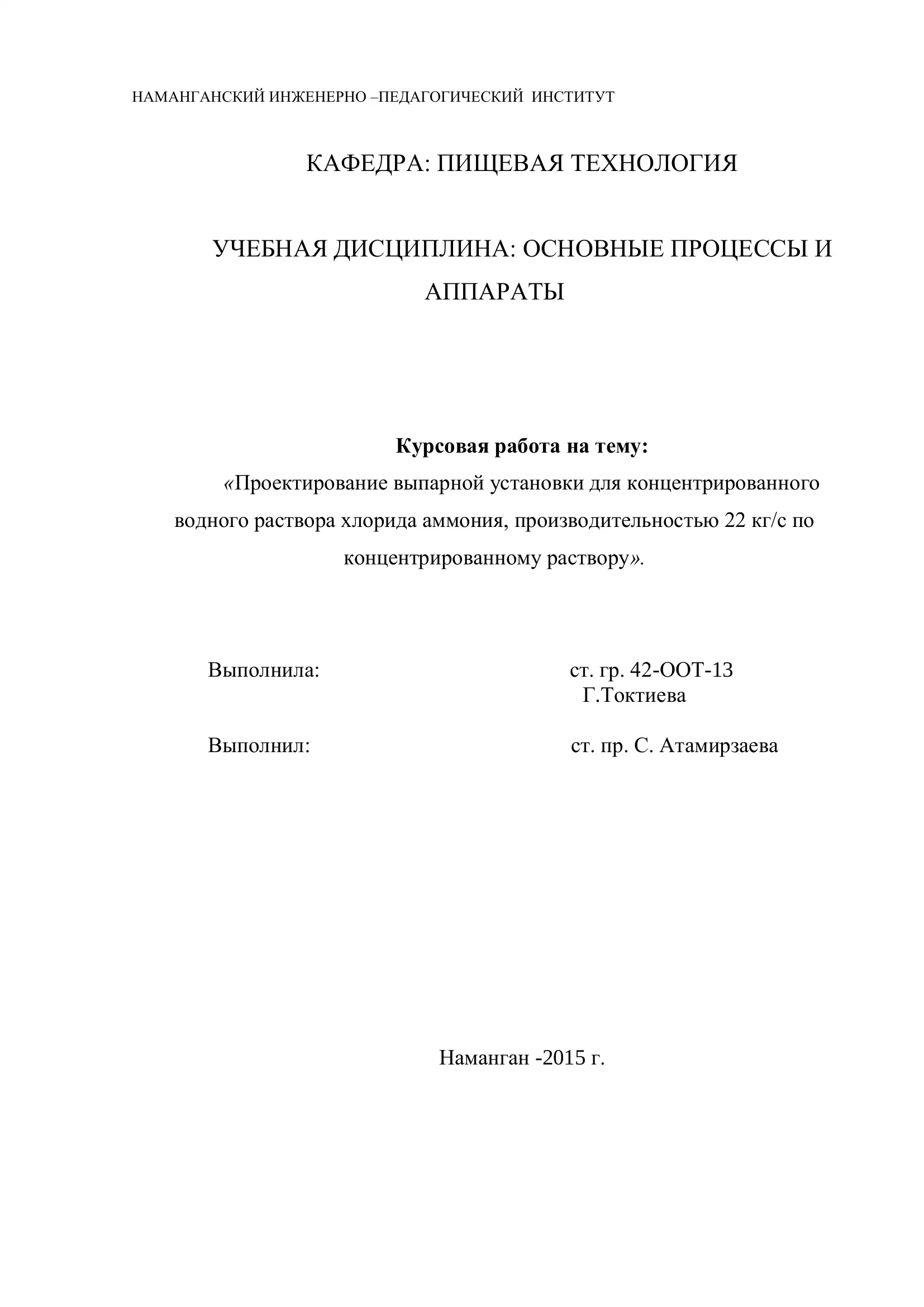 ПИЩЕВАЯ ТЕХНОЛОГИЯ