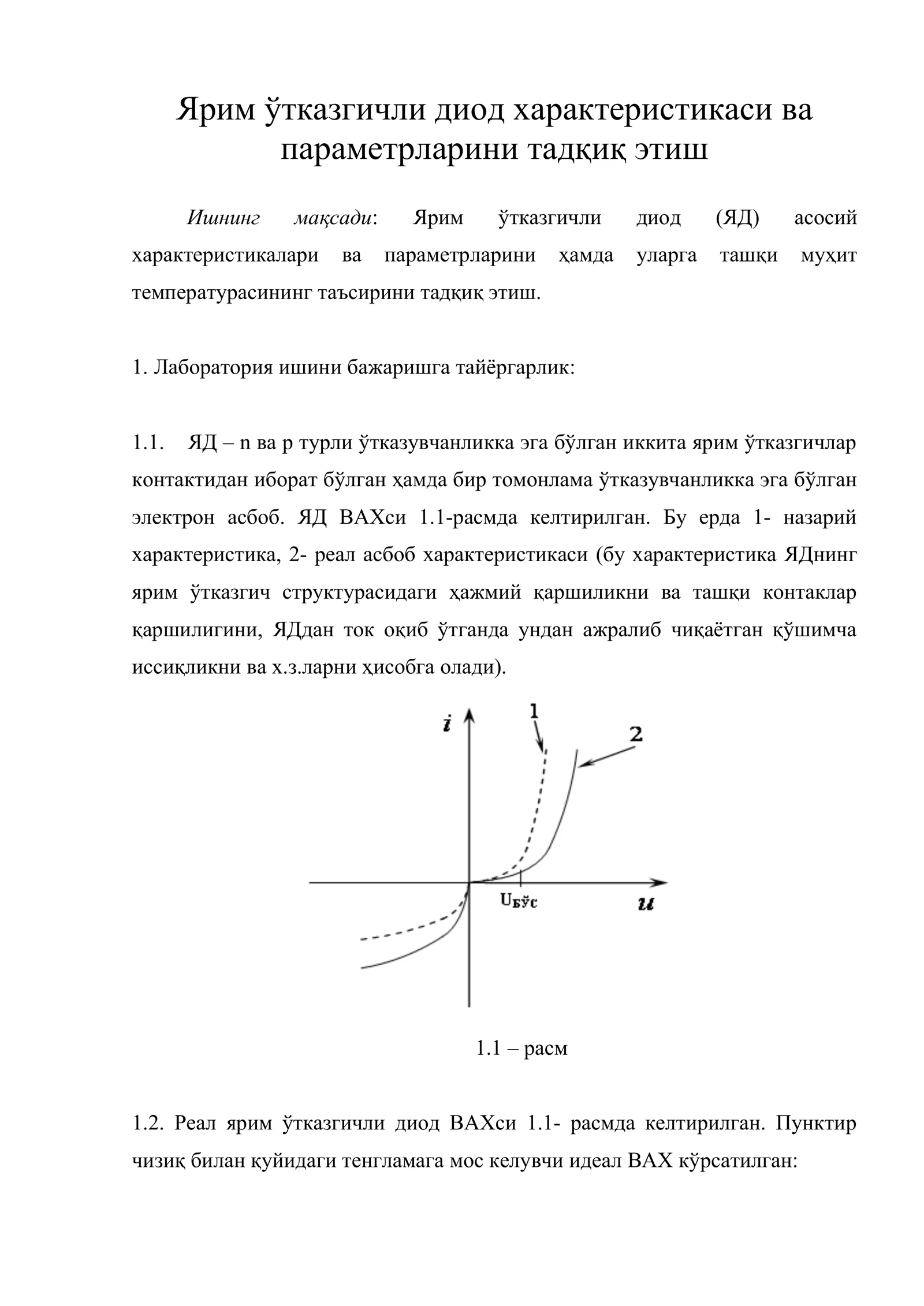 Ярим ўтказгичли диод