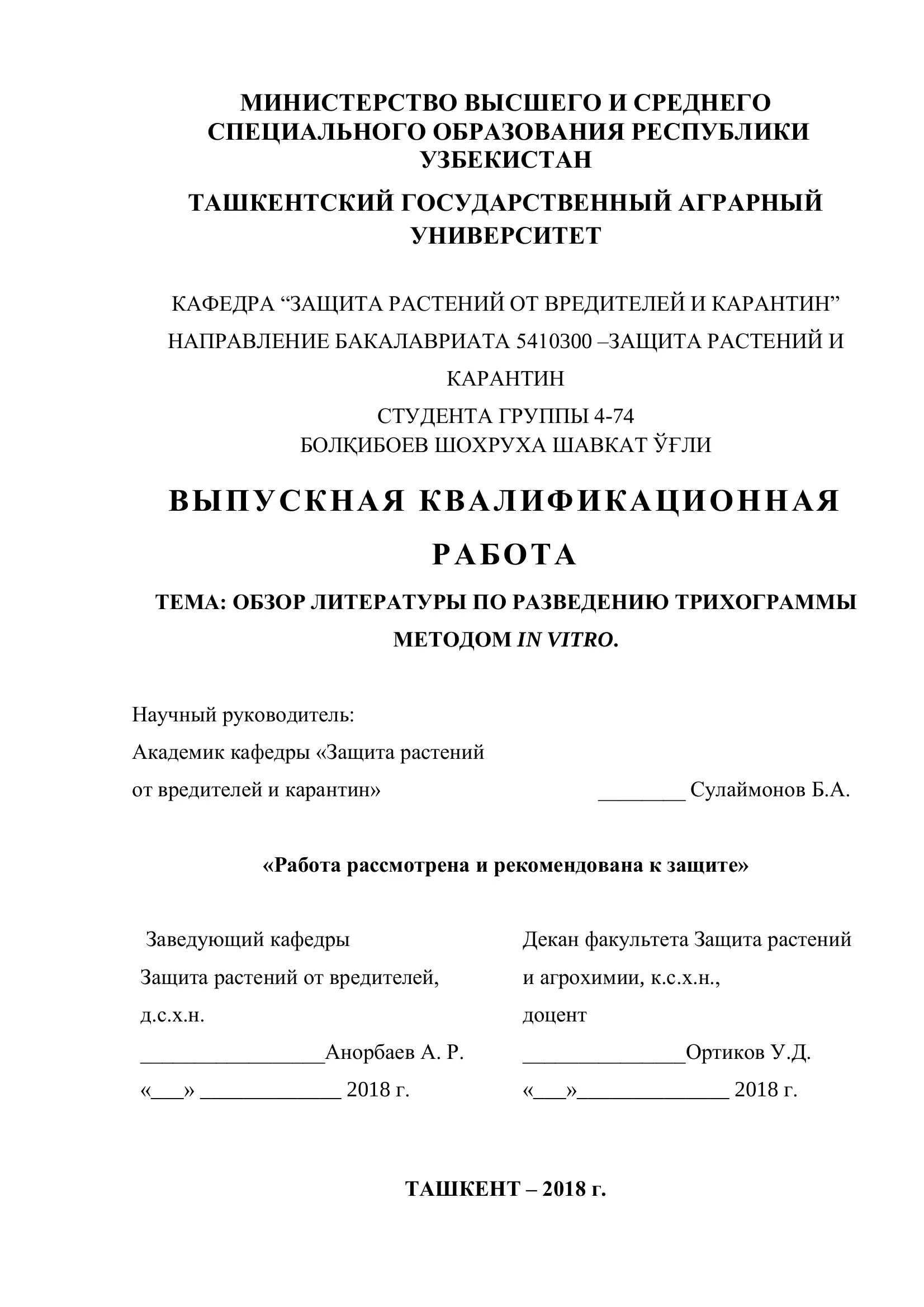 ОБЗОР ЛИТЕРАТУРЫ ПО РАЗВЕДЕНИЮ ТРИХОГРАММЫ МЕТОДОМ IN VITRO