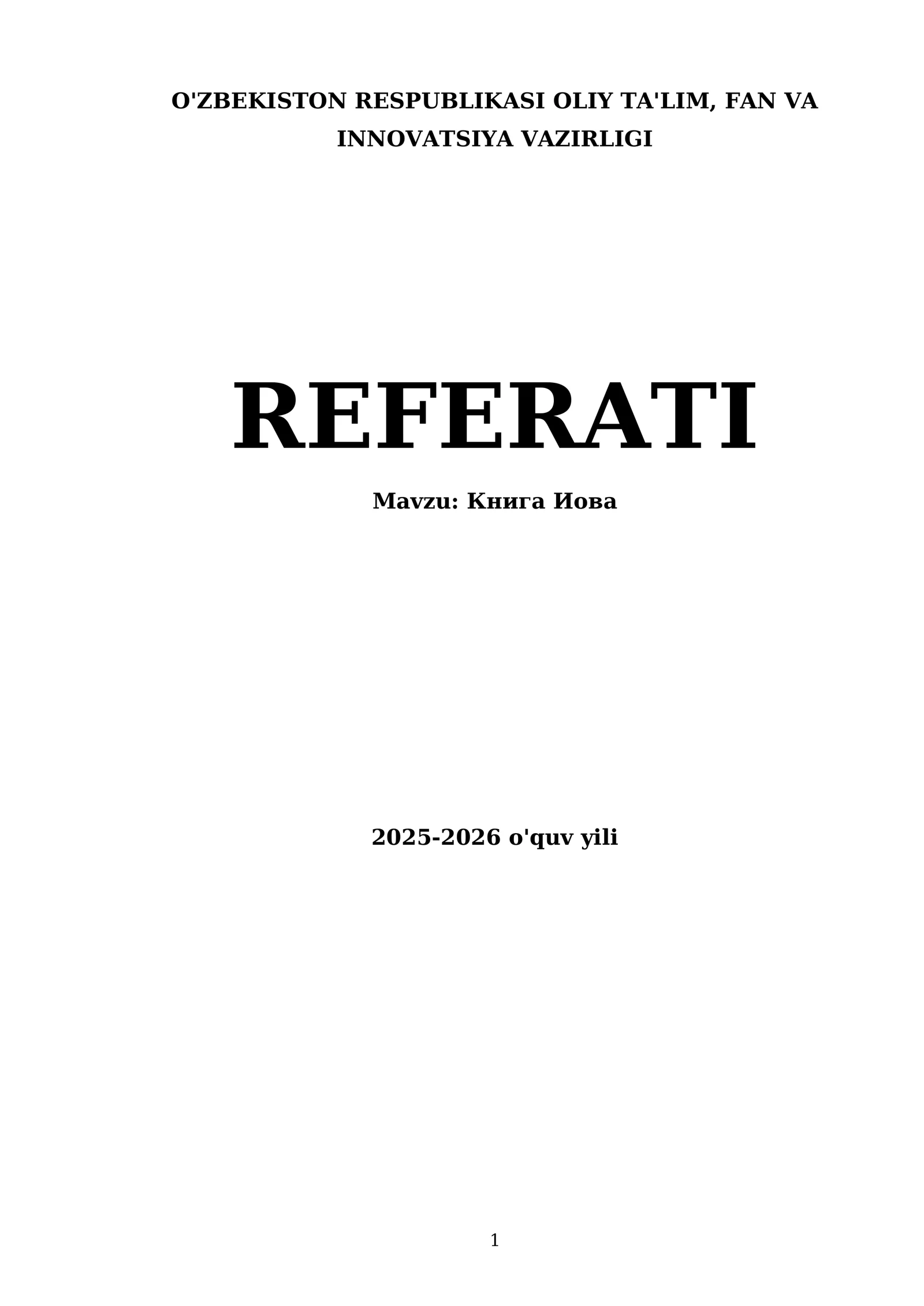 Книга Иова