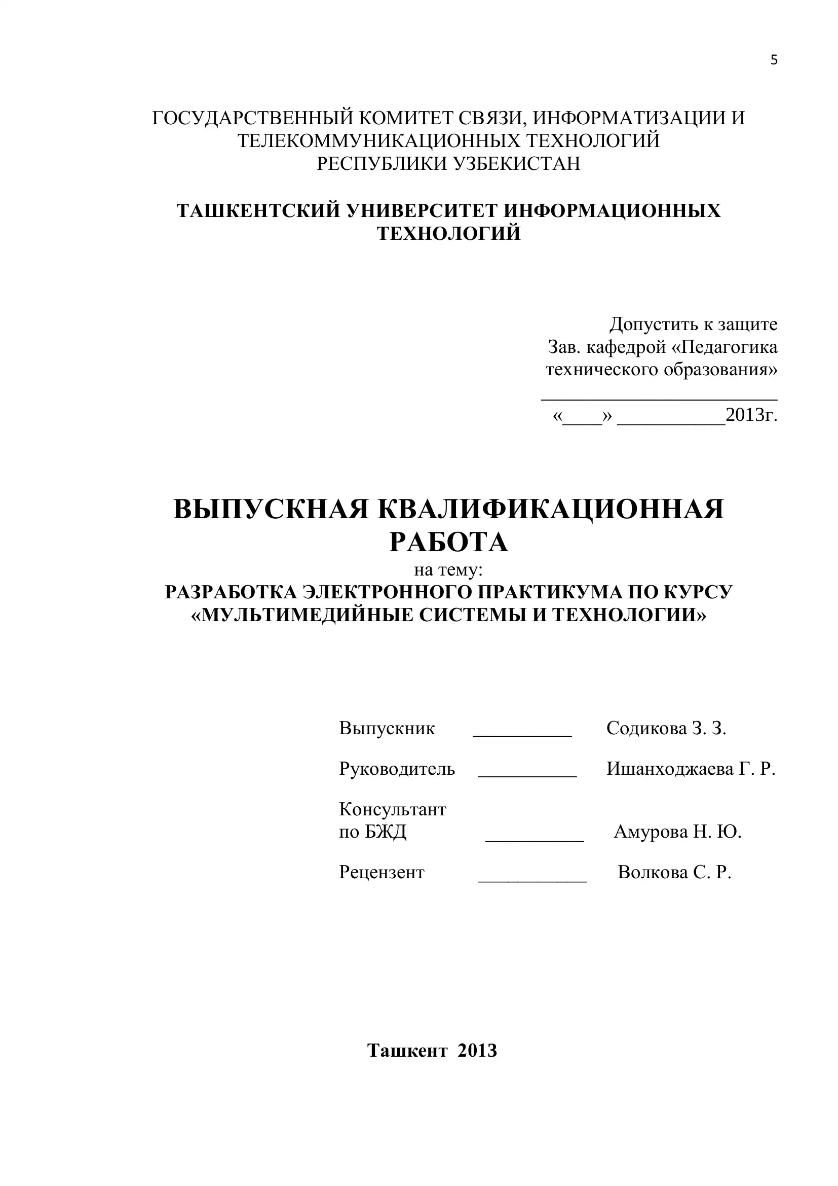 РАЗРАБОТКА ЭЛЕКТРОННОГО ПРАКТИКУМА ПО КУРСУ «МУЛЬТИМЕДИЙНЫЕ СИСТЕМЫ И ТЕХНОЛОГИИ»