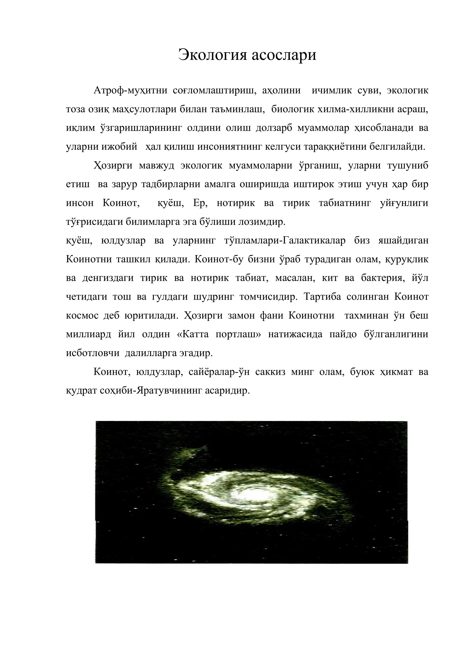 Экология асослари