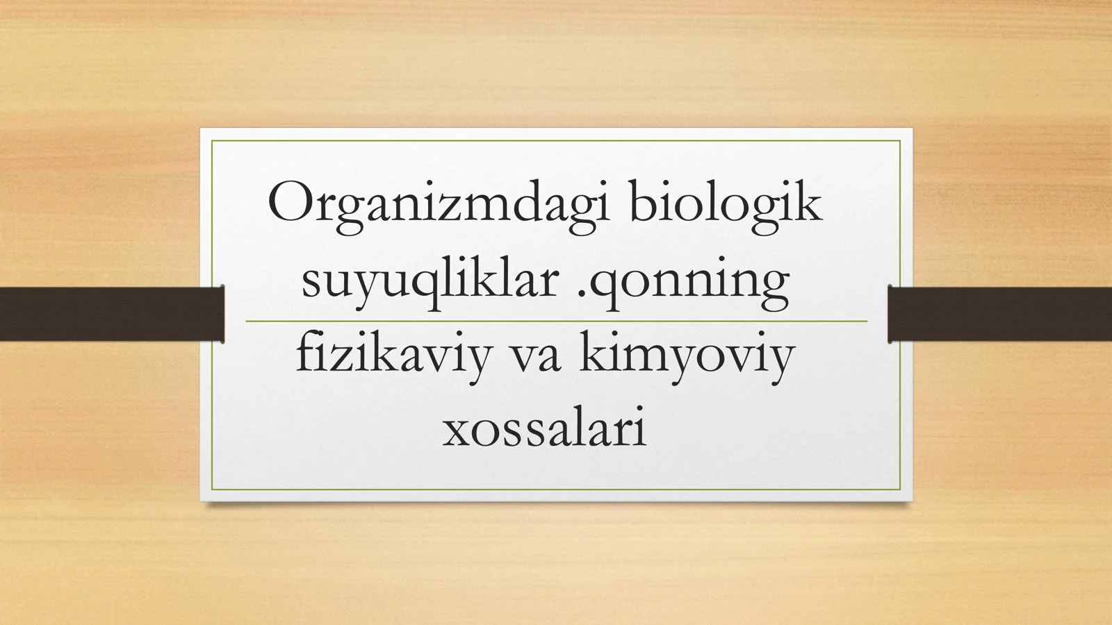 Organizmdagi biologik suyuqliklar.qonning fizikaviy va kimyoviy xossalari
