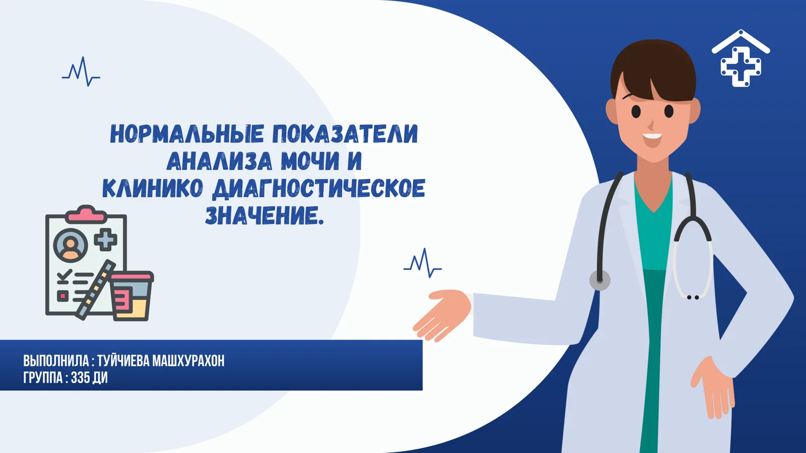 анализ мочи