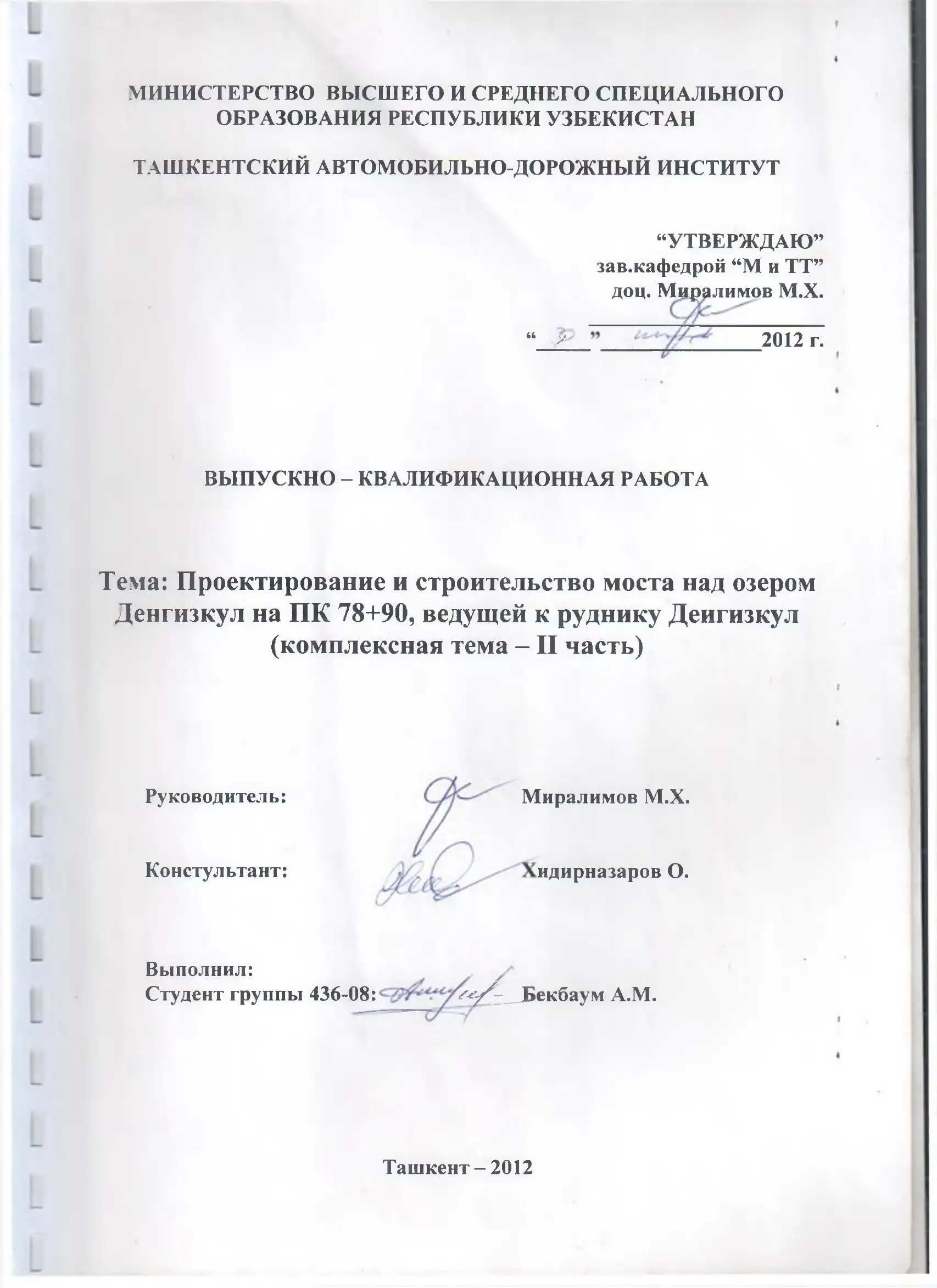 Проектирование и строительство моста над озером Денгизкул на ПК 78+90, ведущей к руднику Денгнзкул