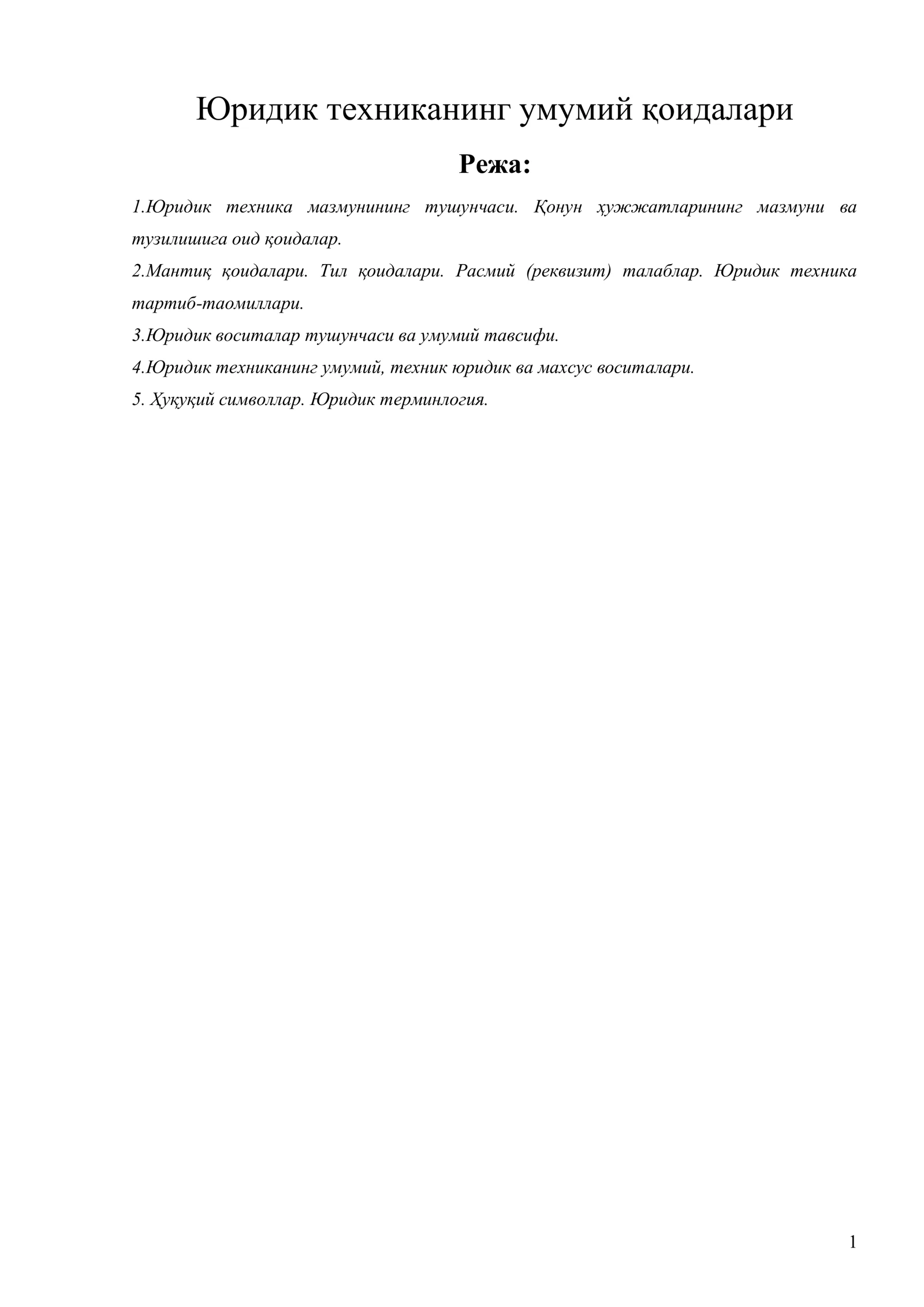 Юридик техниканинг умумий қоидалари