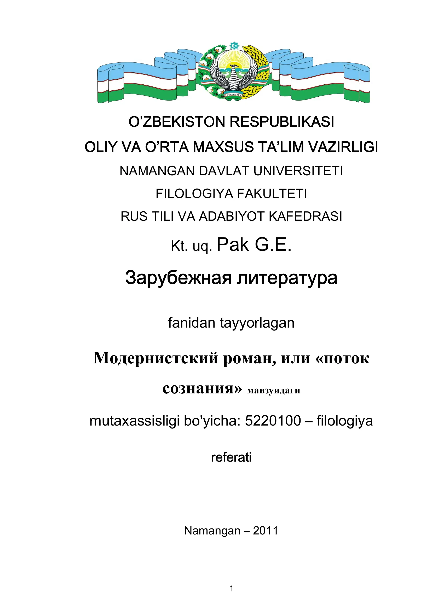 Модернистский роман, или «поток сознания»