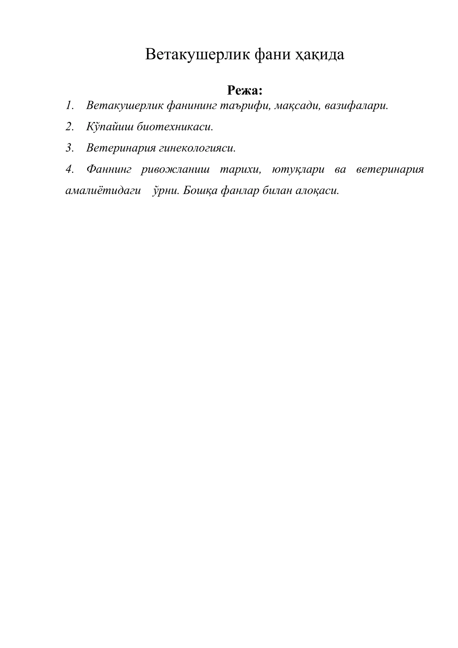 Ветакушерлик фани ҳақида