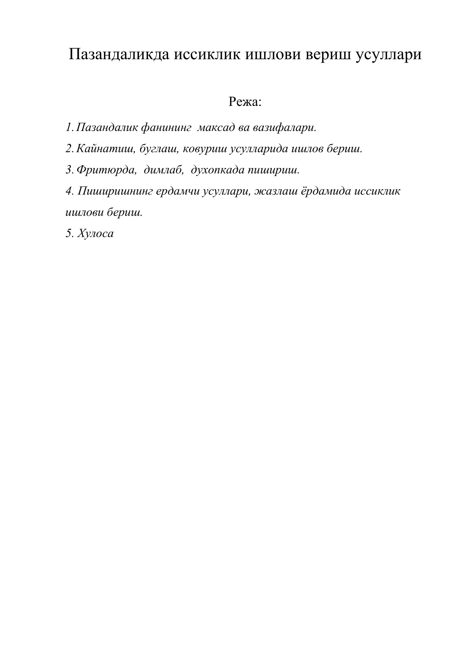 Пазандаликда иссиклик ишлови вериш усуллари