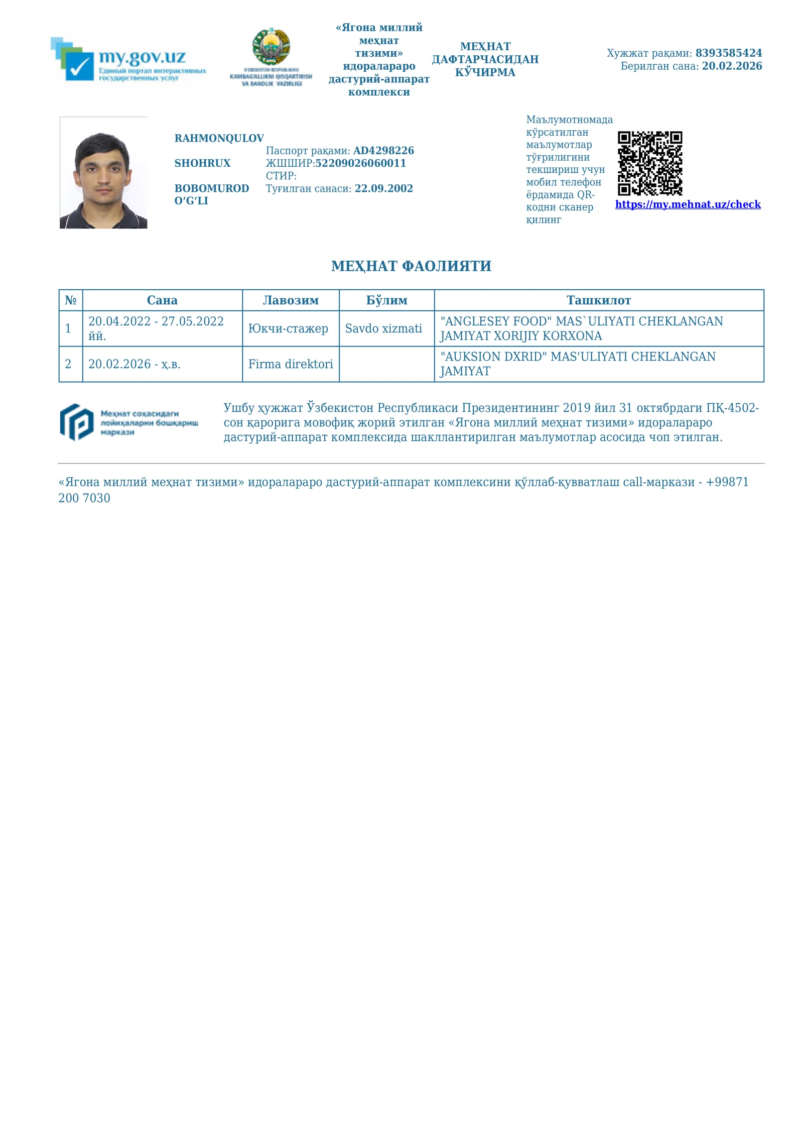 Ягона миллий меҳнат тизими