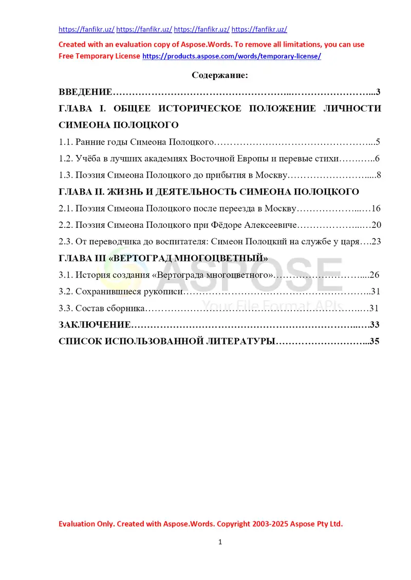 Жизнь и творчество Симеона Полоцкого