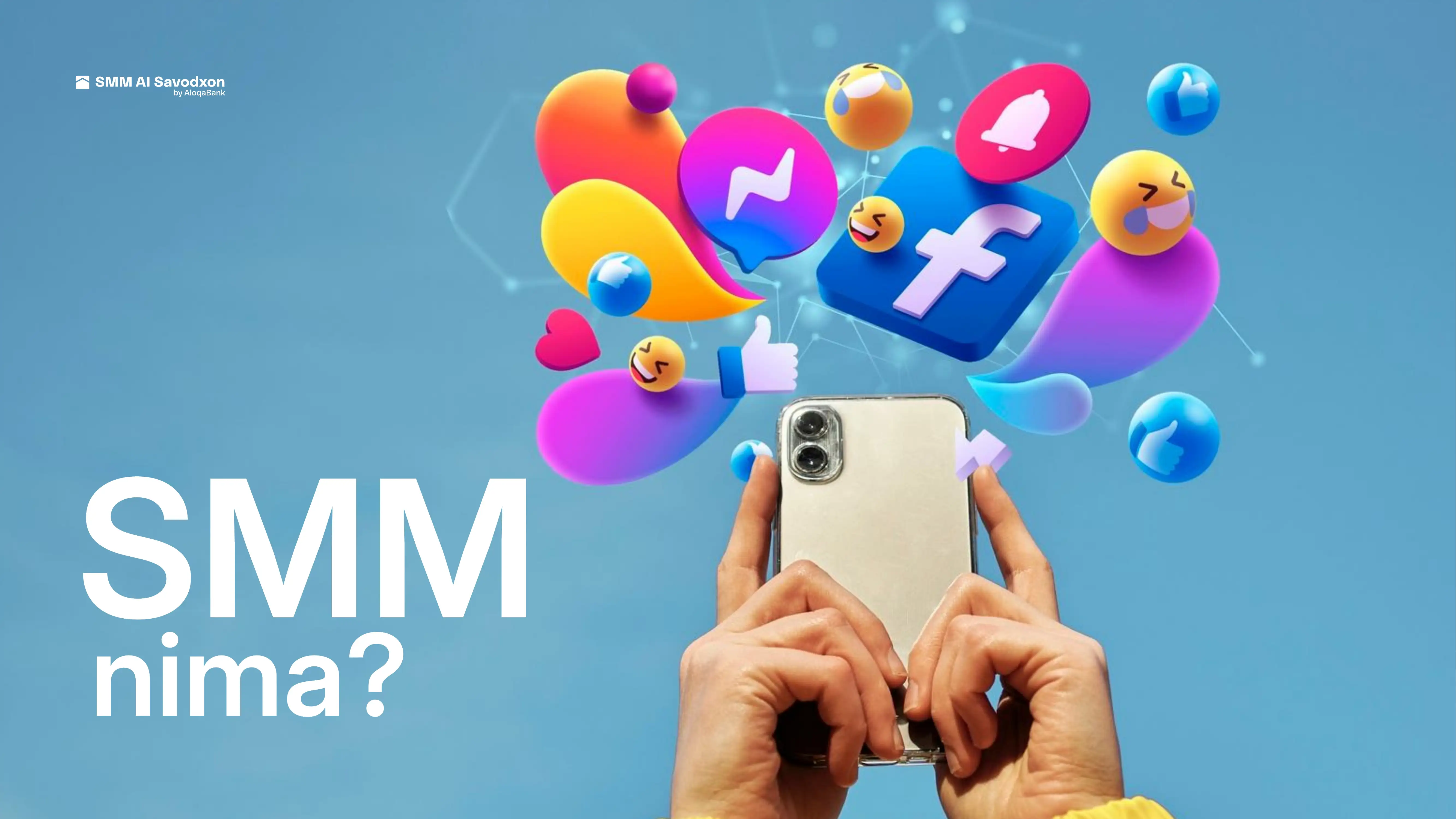 SMM (Social Media Marketing)