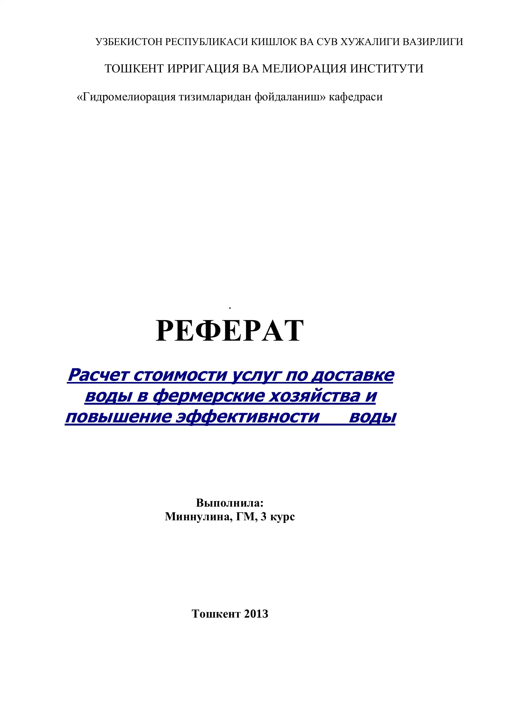 Расчет стоимости услуг по доставке воды