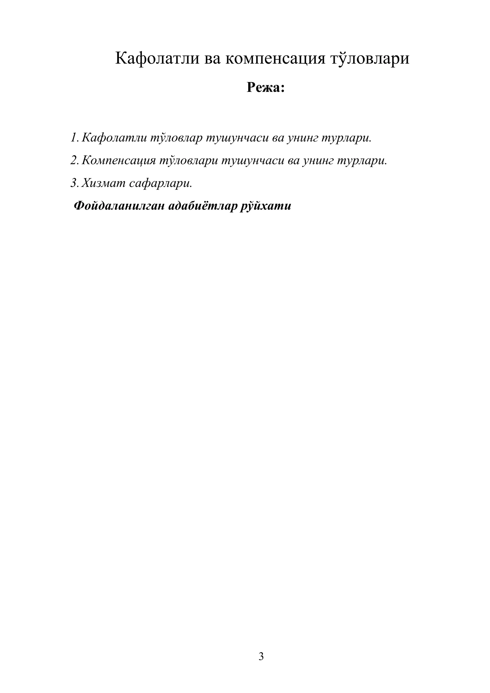 Кафолатли ва компенсация тўловлари