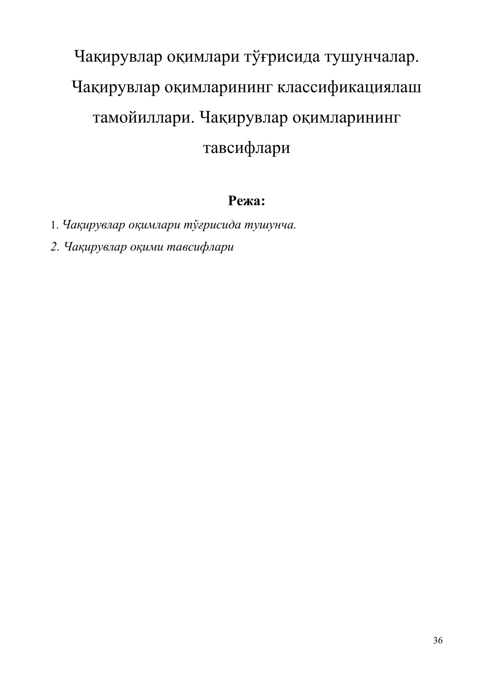 Чақирувлар оқимлари тўғрисида тушунчалар