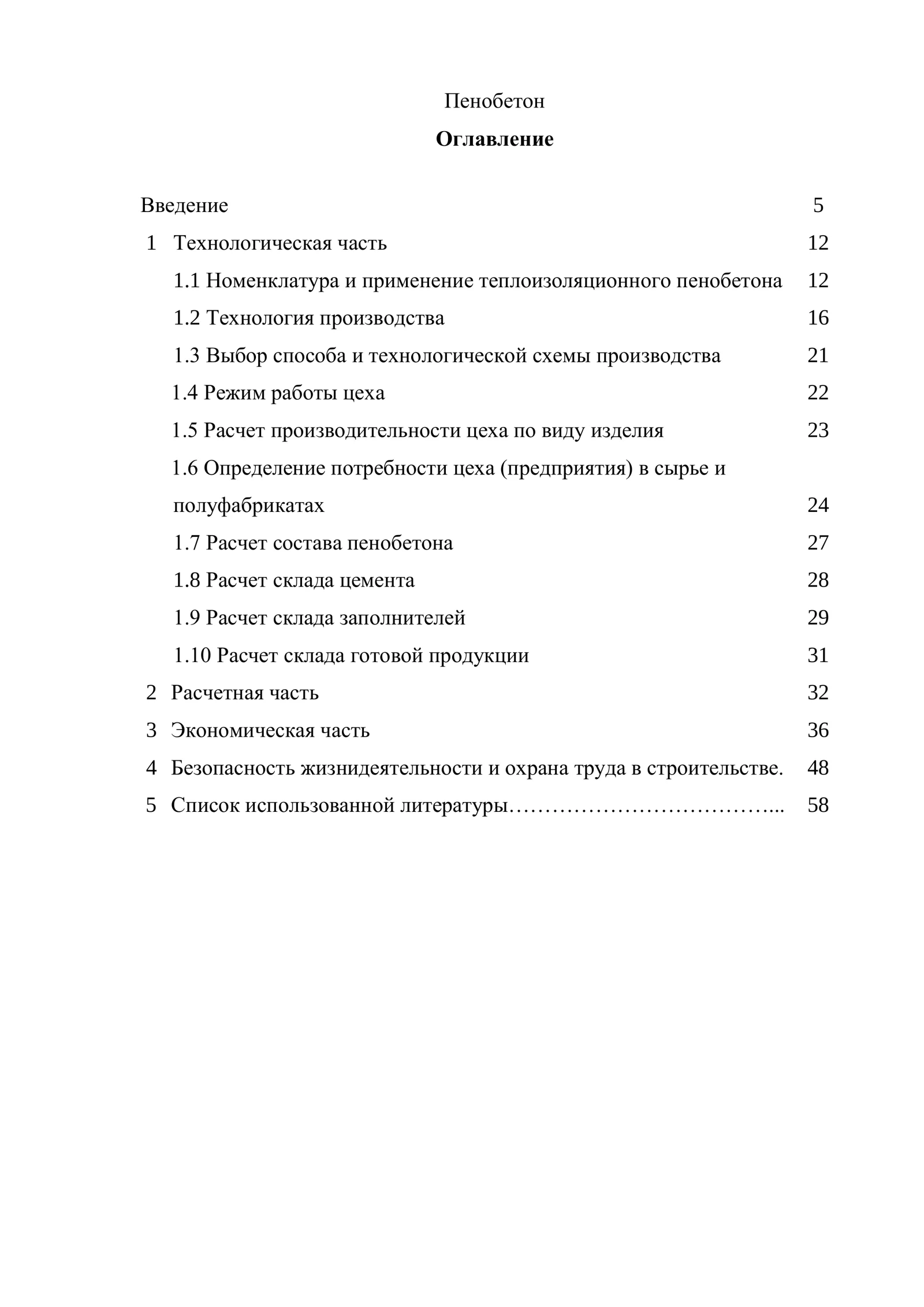 Пенобетон