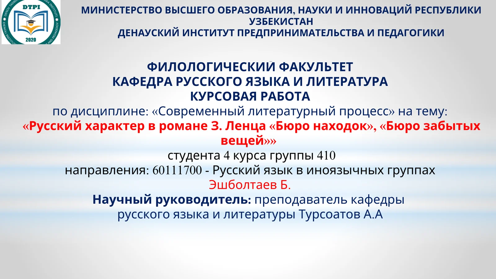 Руссий характер в романе З. Ленца «Бюро находок», «Бюро забытых вещей»