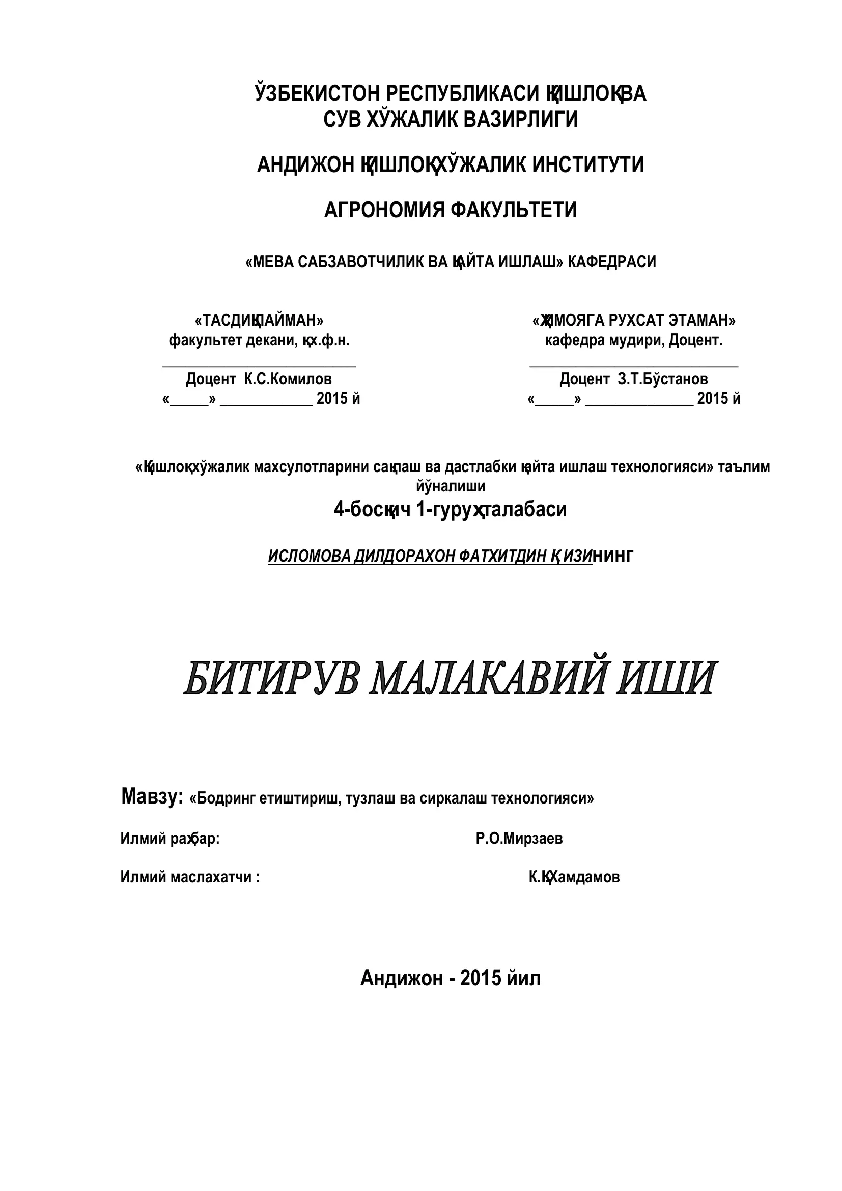 Бодринг етиштириш, тузлаш ва сиркалаш технологияси