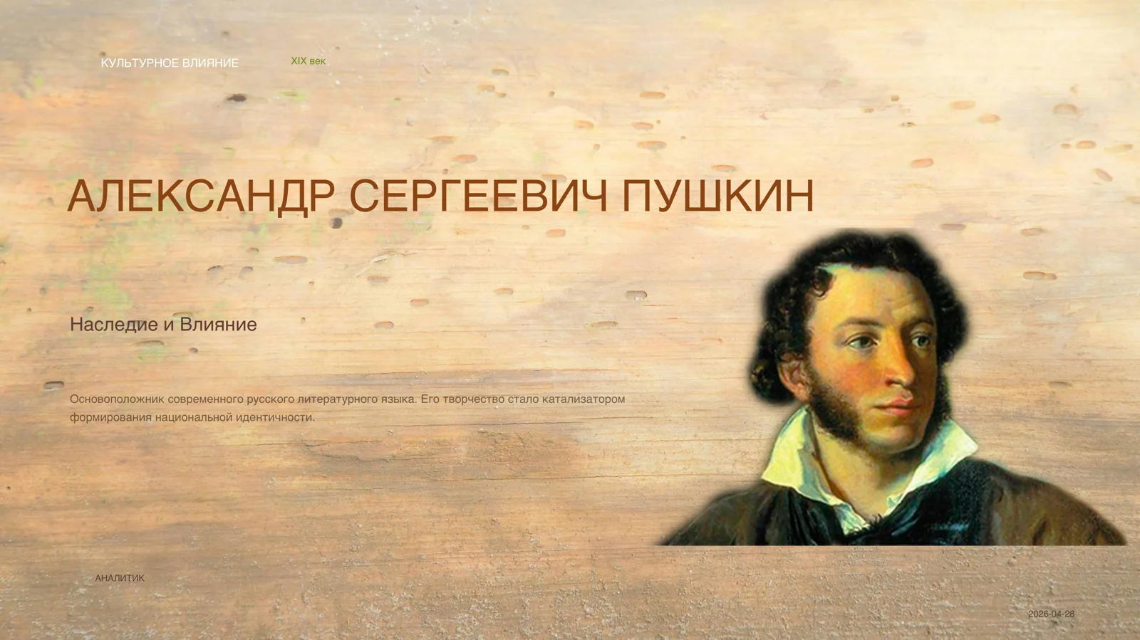 АЛЕКСАНДР СЕРГЕЕВИЧ ПУШКИН