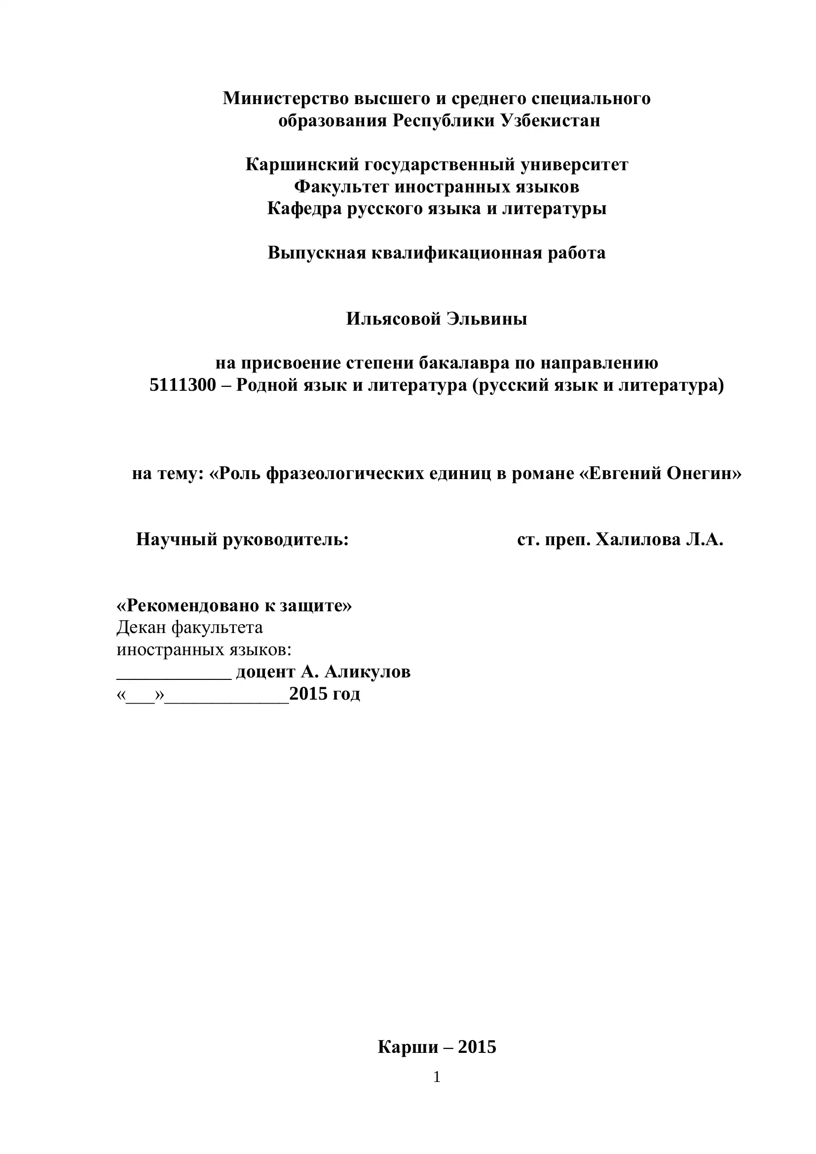 Роль фразеологических единиц в романе «Евгений Онегин»