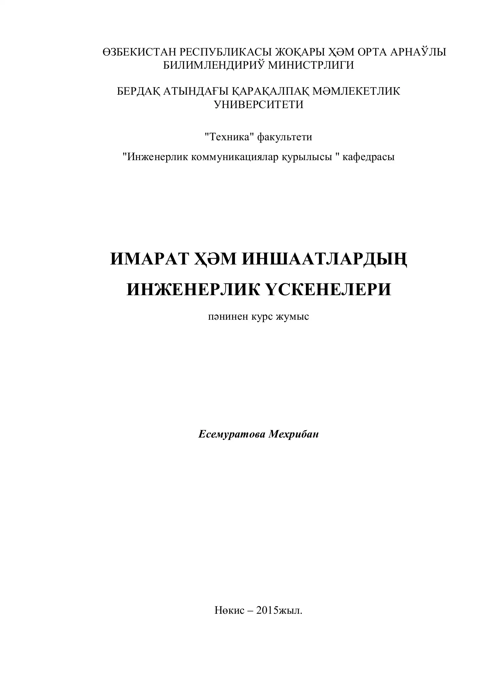 Турақ жай ишки водопроводы