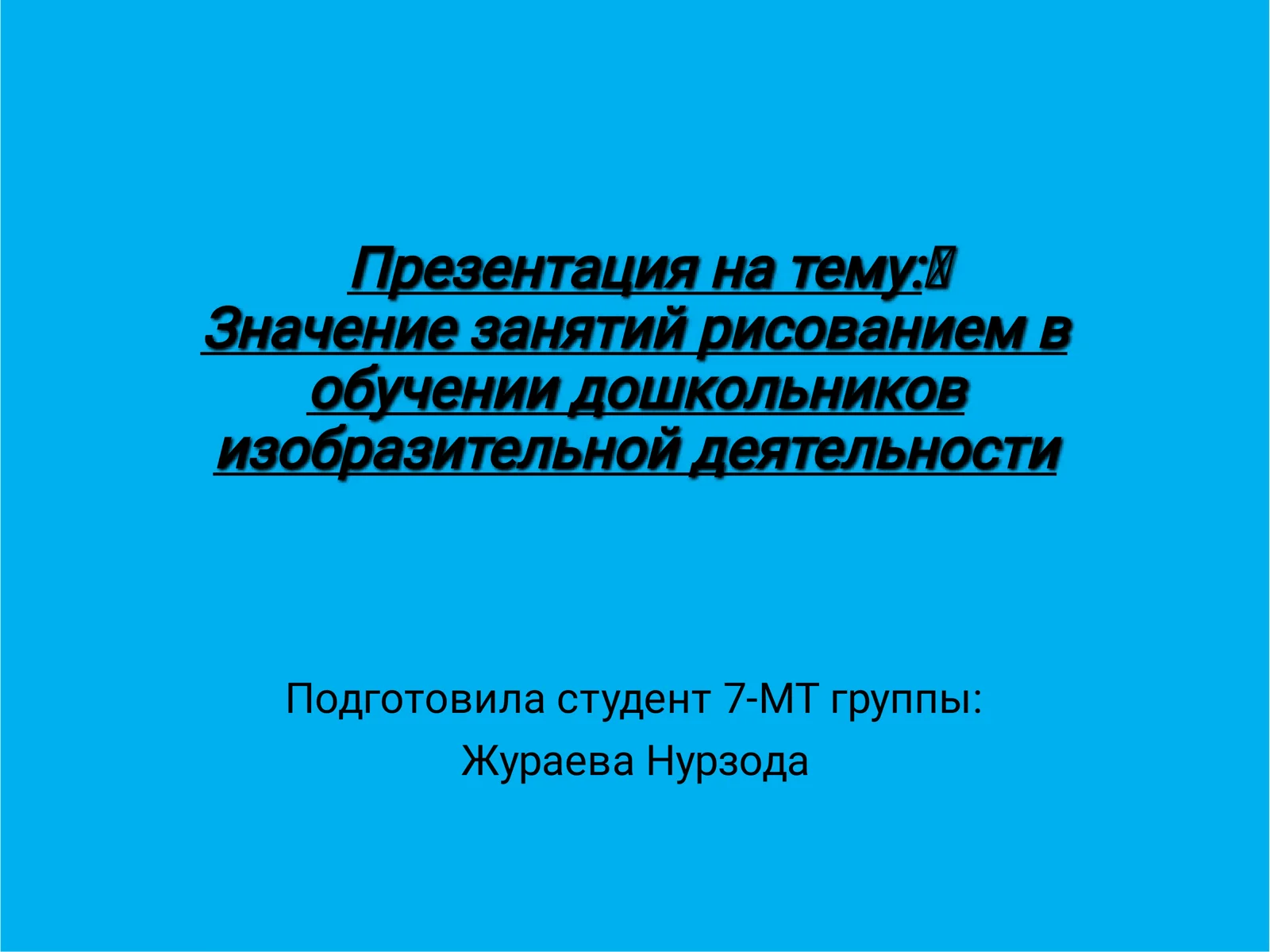 Значение занятий рисованием в обучении дошкольников изобразительной деятельности