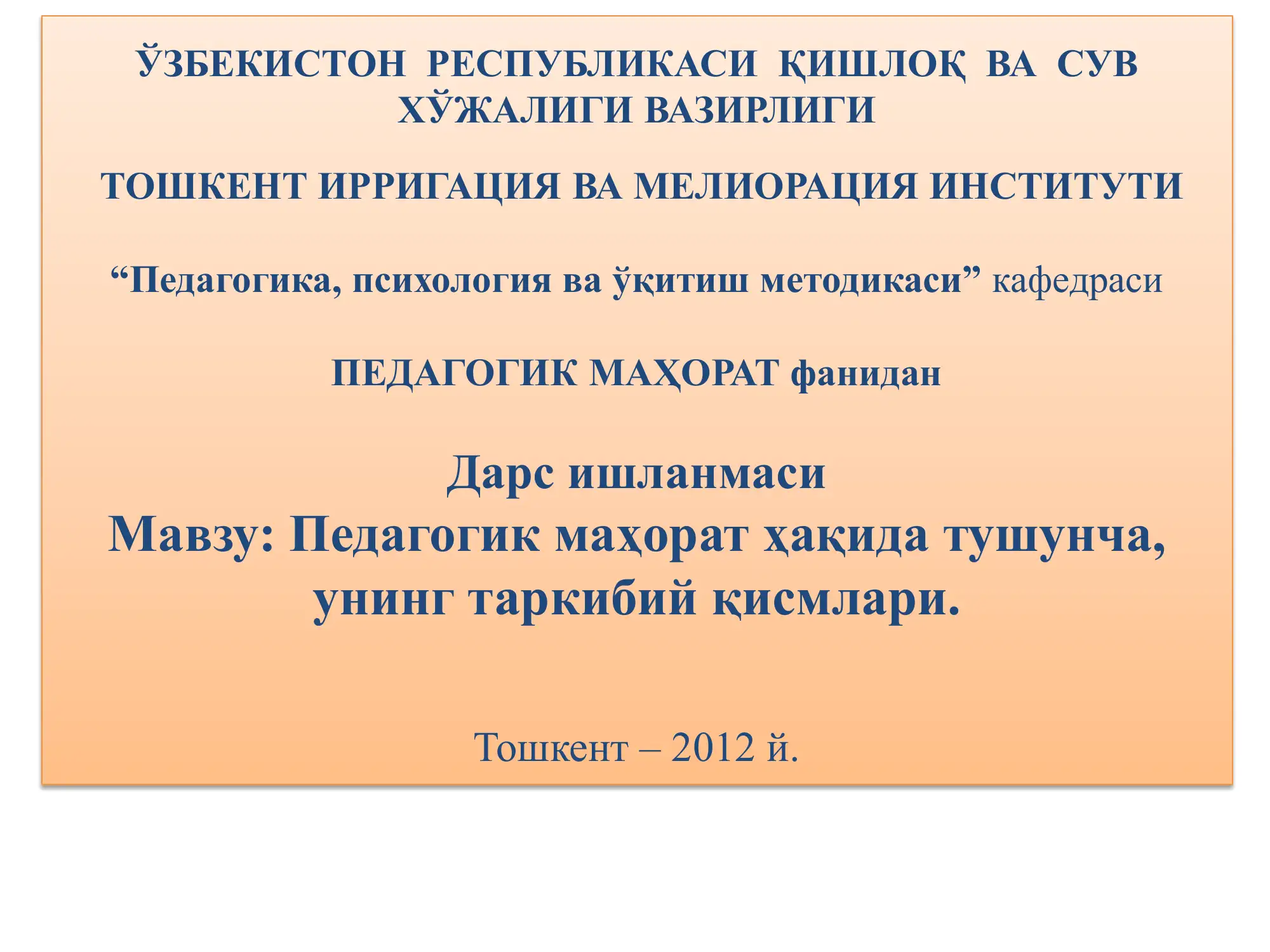 Педагогик маҳорат ҳақида тушунча, унинг таркибий қисмлари