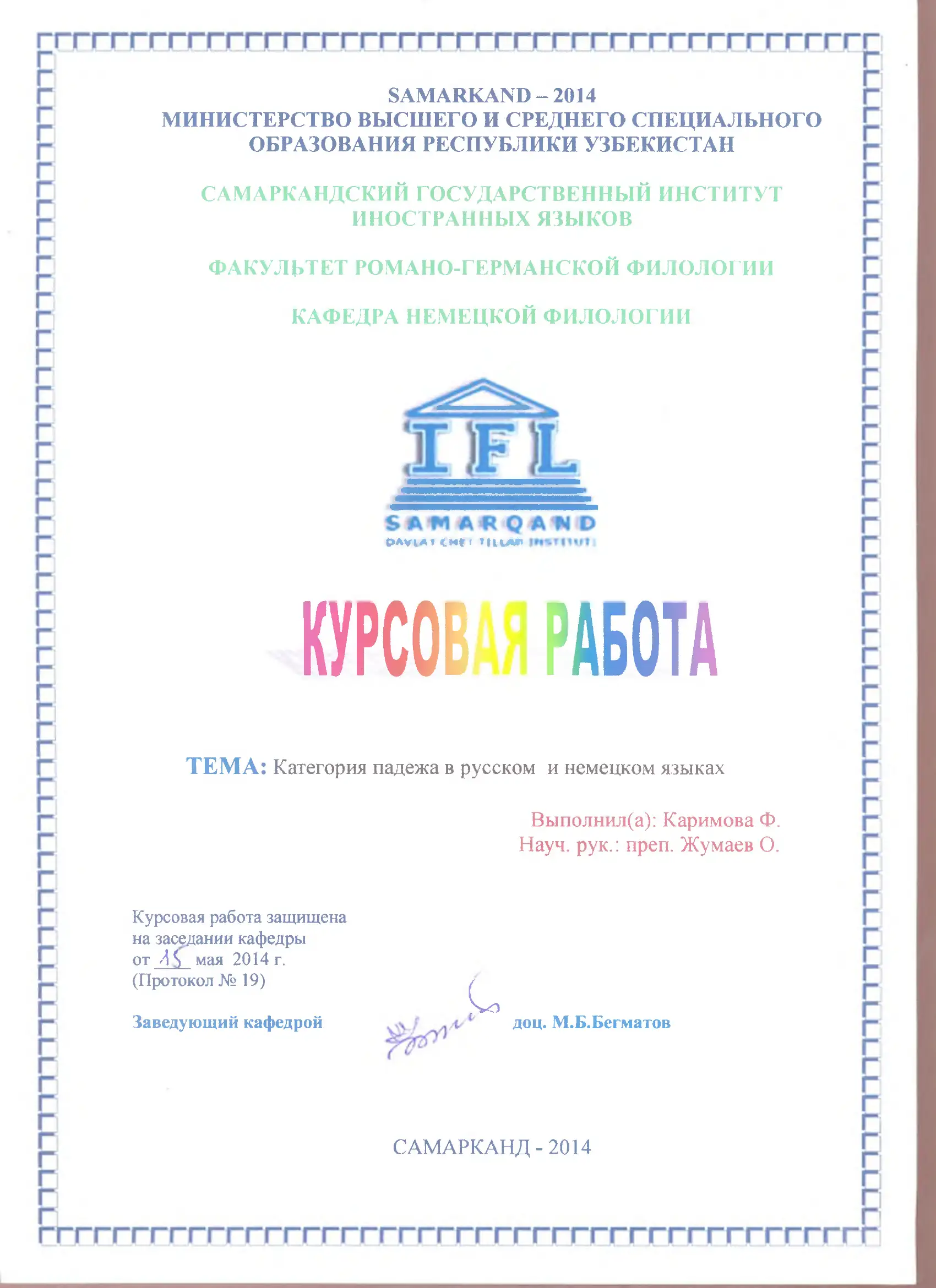 Категория падежа в русском и немецком языках