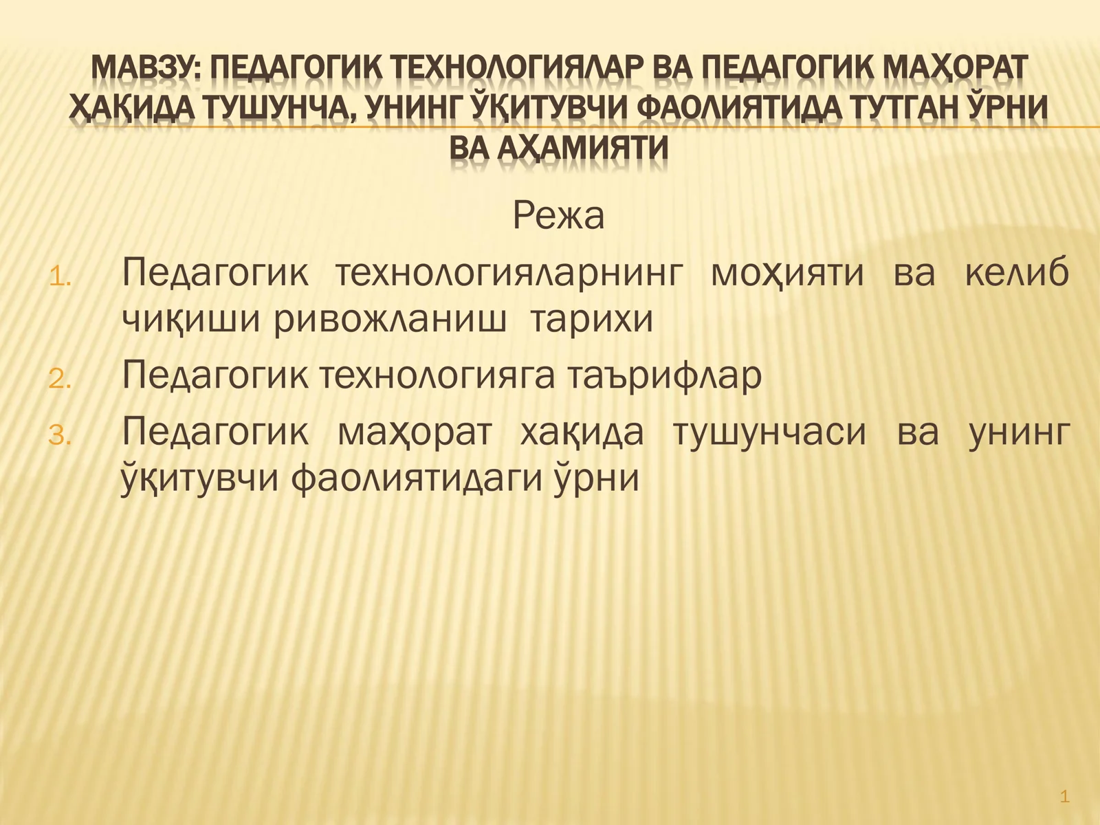 ПЕДАГОГИК ТЕХНОЛОГИЯЛАР ВА ПЕДАГОГИК МАҲОРАТ ҲАҚИДА ТУШУНЧА, УНИНГ ЎҚИТУВЧИ ФАОЛИЯТИДА ТУТГАН ЎРНИ ВА АҲАМИЯТИ