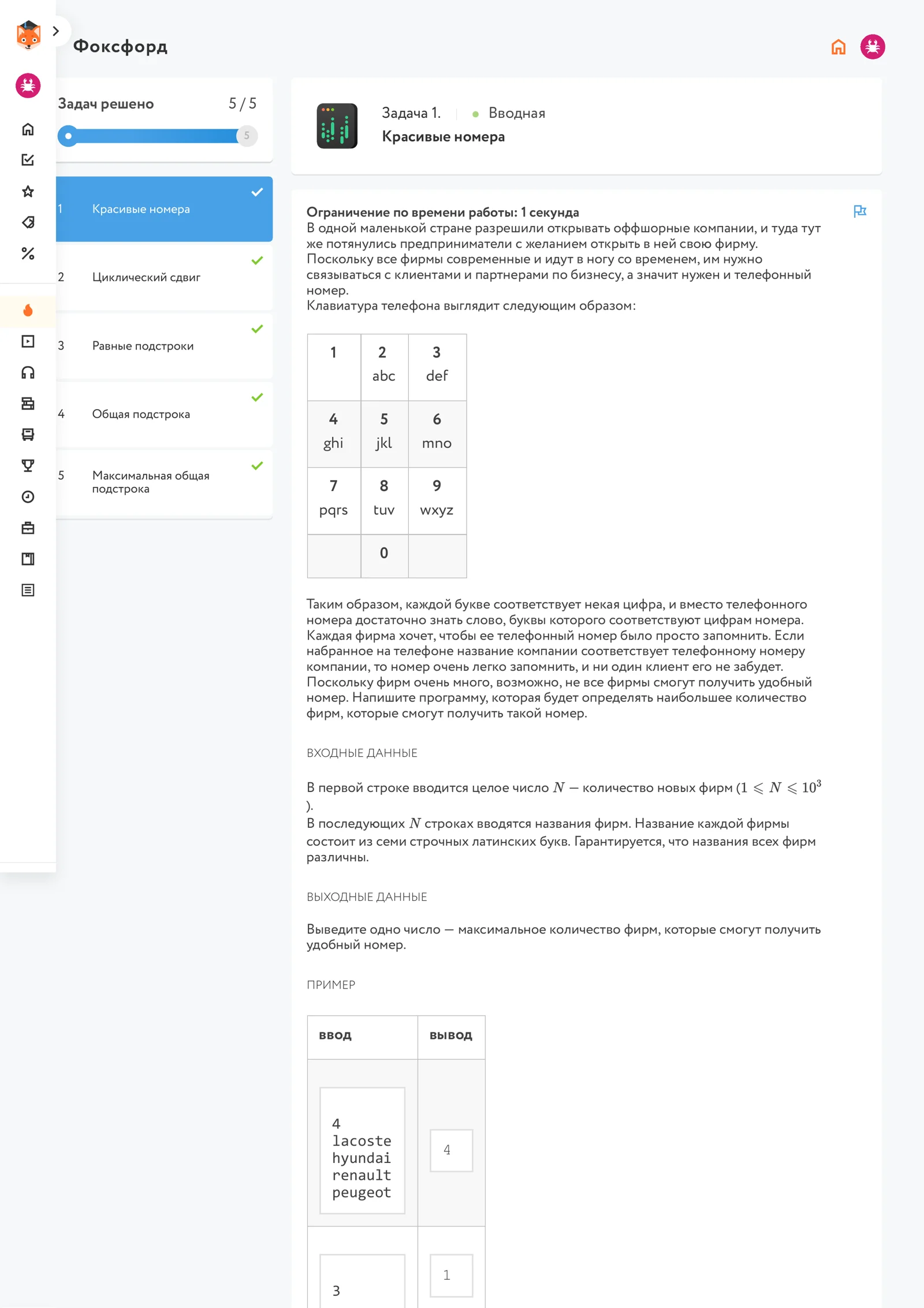 Задача 1. Вводная Красивые номера