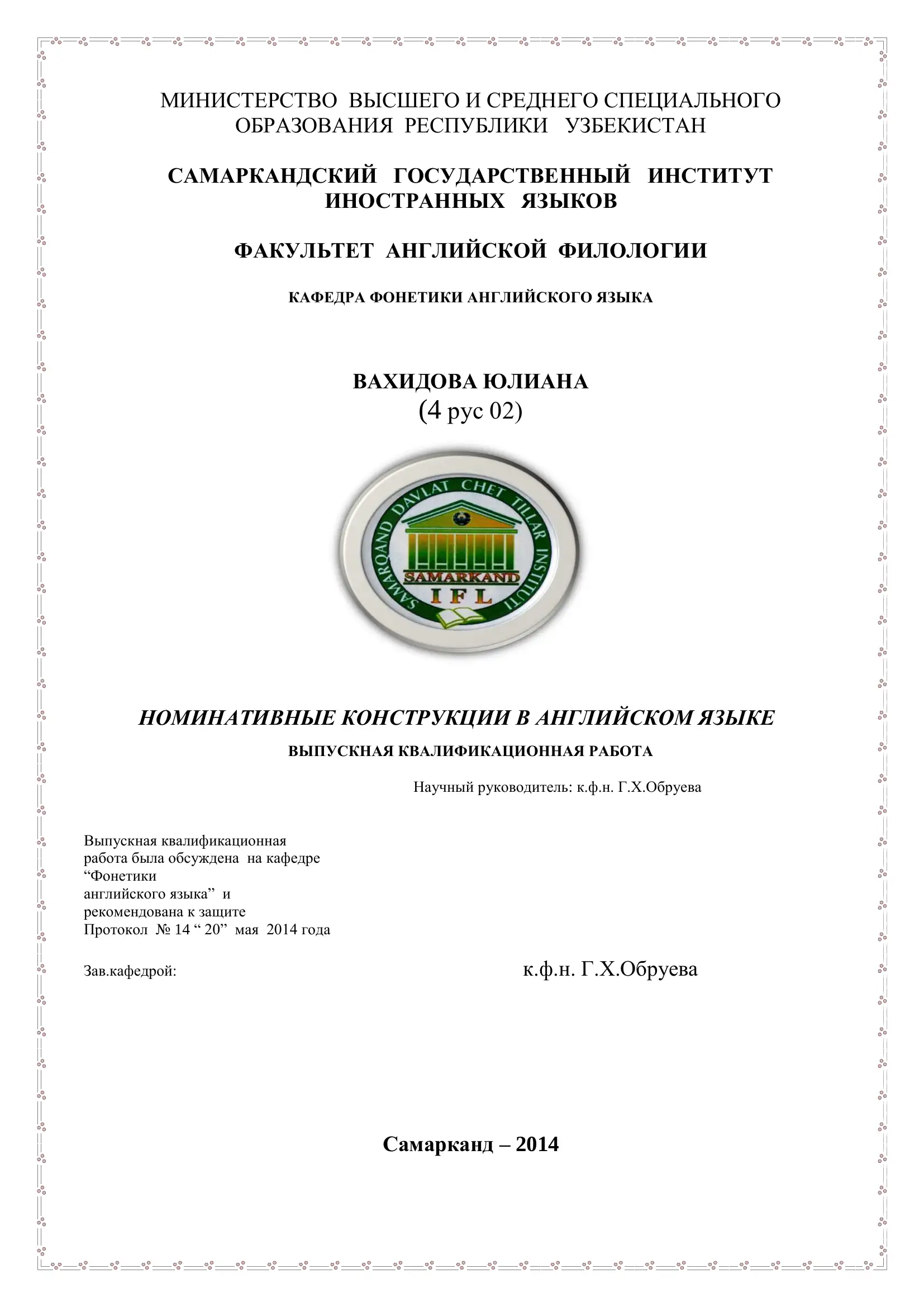 НОМИНАТИВНЫЕ КОНСТРУКЦИИ В АНГЛИЙСКОМ ЯЗЫКЕ