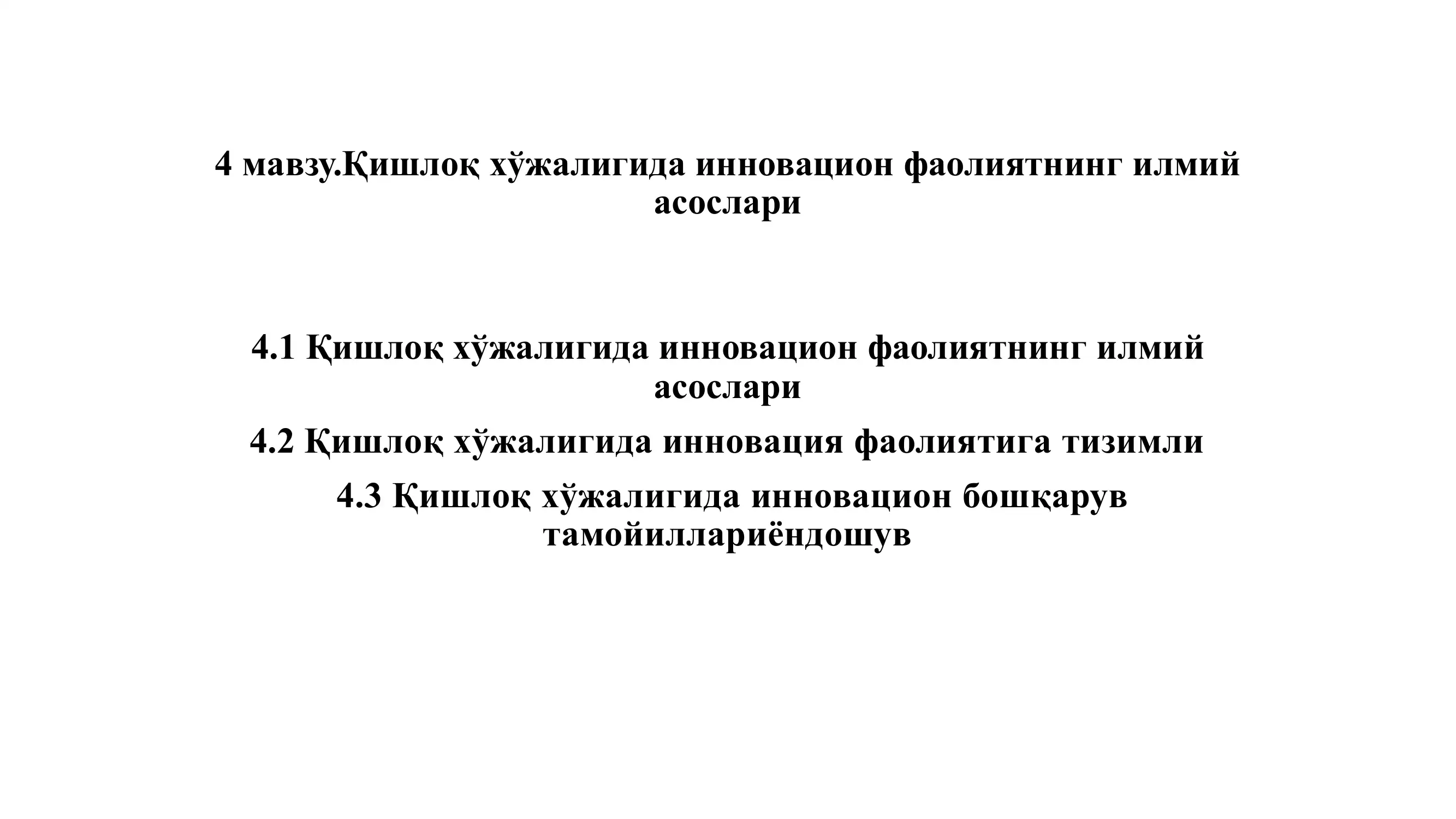 Ўзбекистон аграрсаноат комбинатлари ва бирлашмалари турида яратилган интеграциялашган тузилмалар холдинг компаниялари