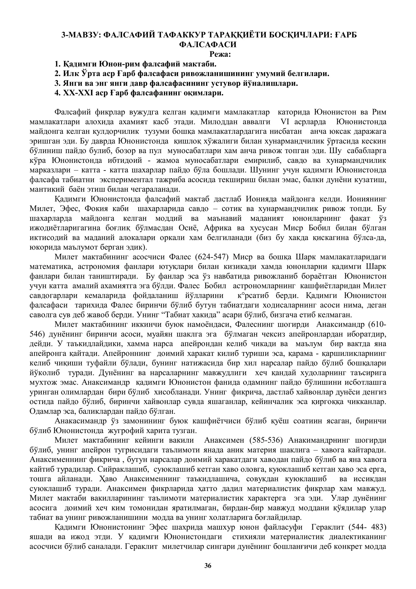 ФАЛСАФИЙ ТАФАККУР ТАРАҚҚИЁТИ БОСҚИЧЛАРИ: ҒАРБ