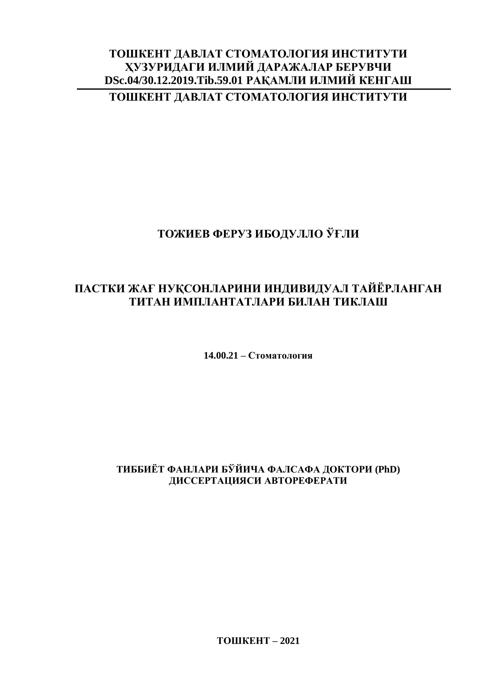 ТОШКЕНТ ДАВЛАТ СТОМАТОЛОГИЯ ИНСТИТУТИ
