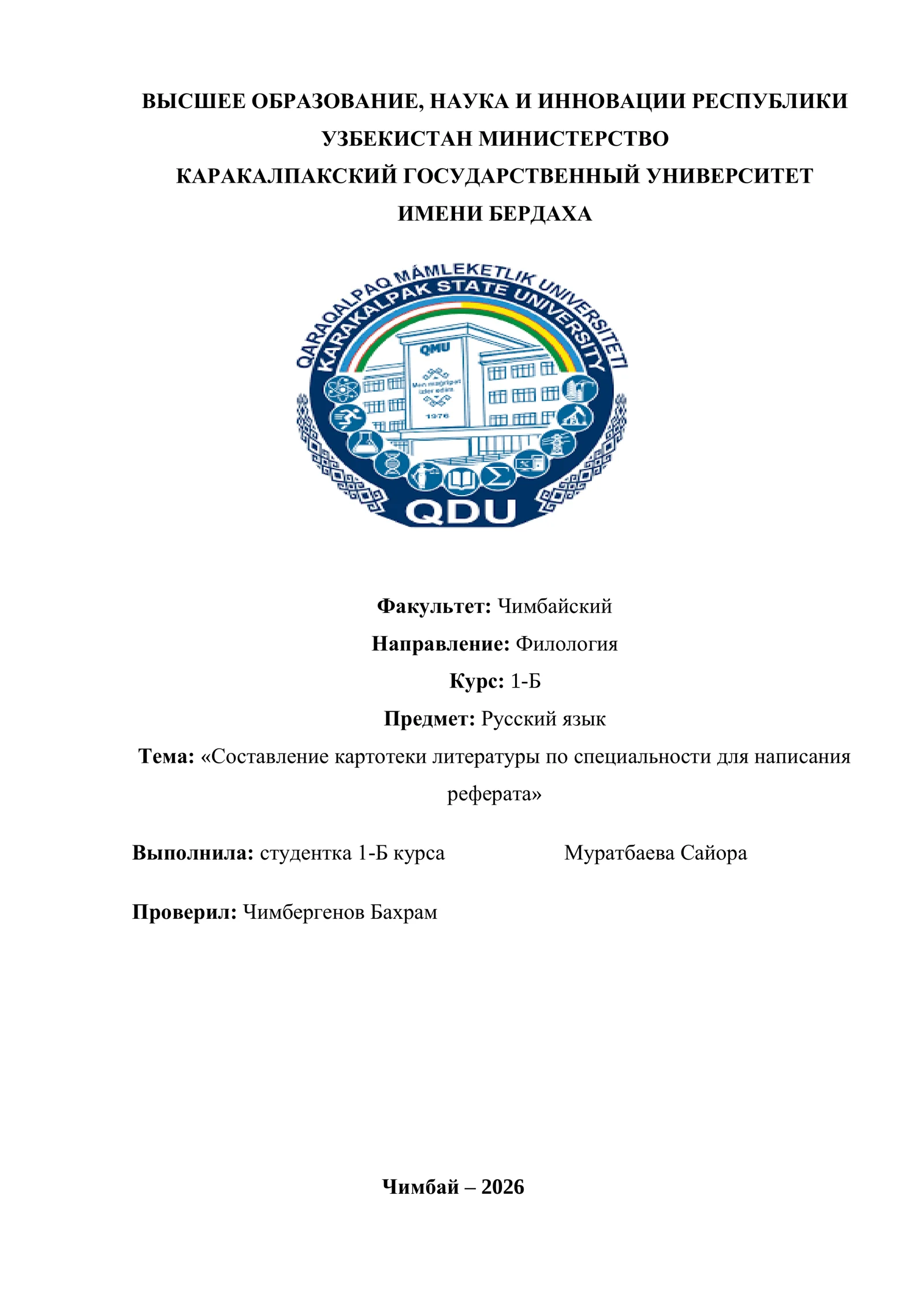 Составление картотеки литературы по специальности