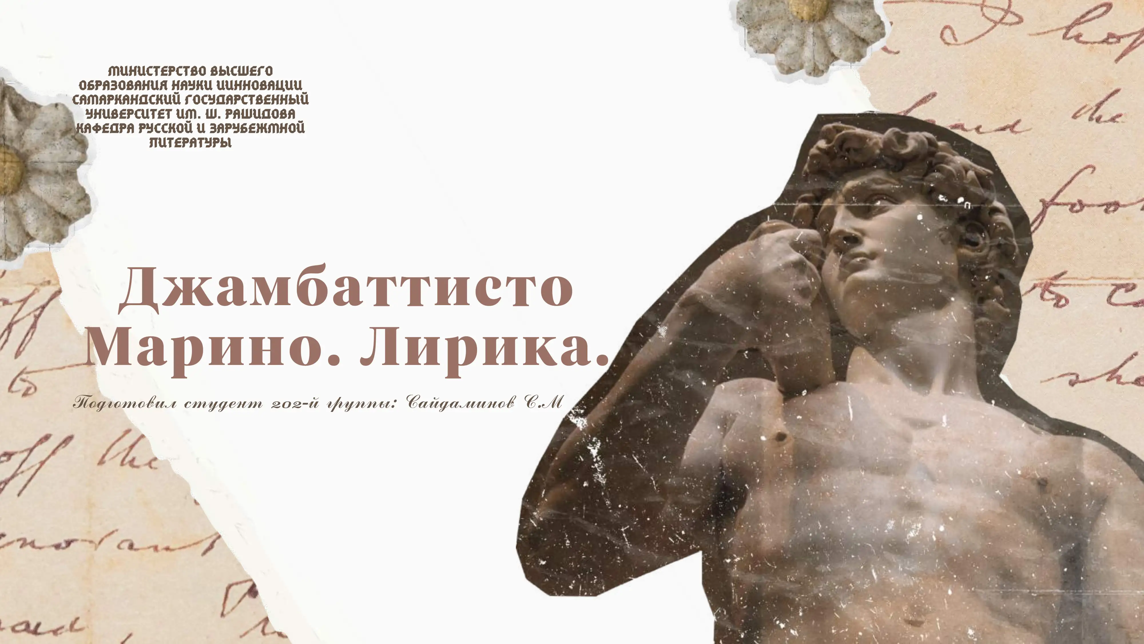 Джамбаттисто Марино