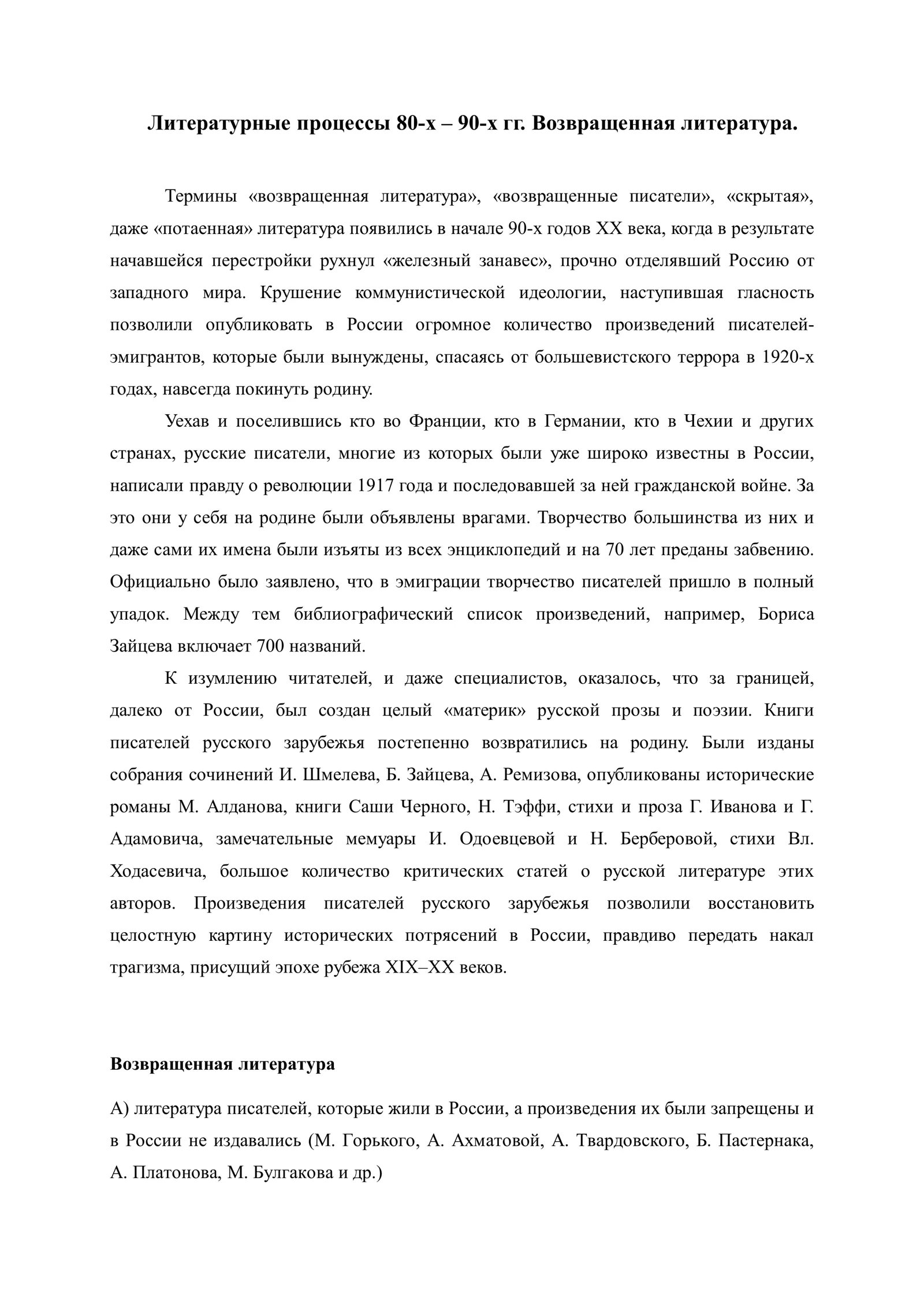 Возвращенные писатели