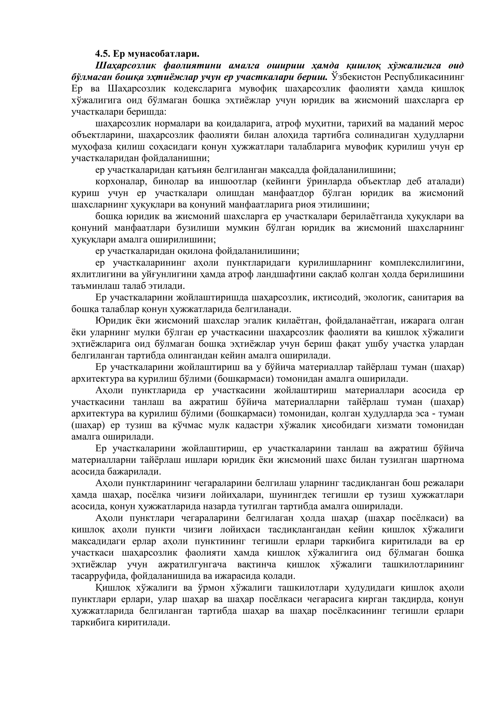 Ер мунасобатлари