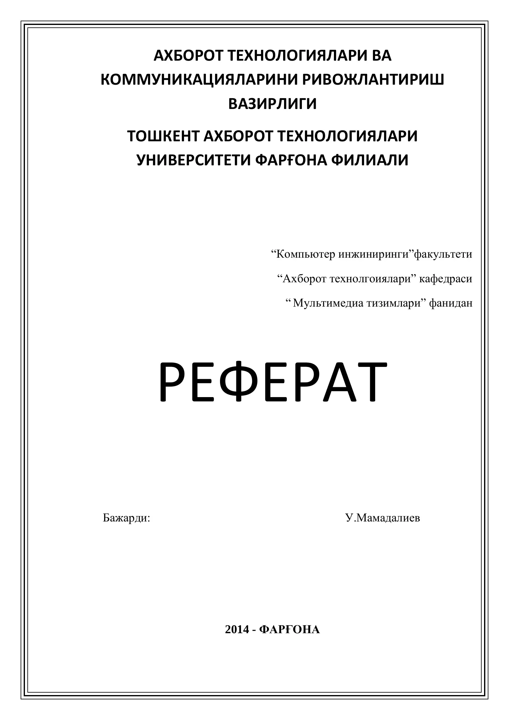 Аудиовизуальные и мультимедийные средства обучения