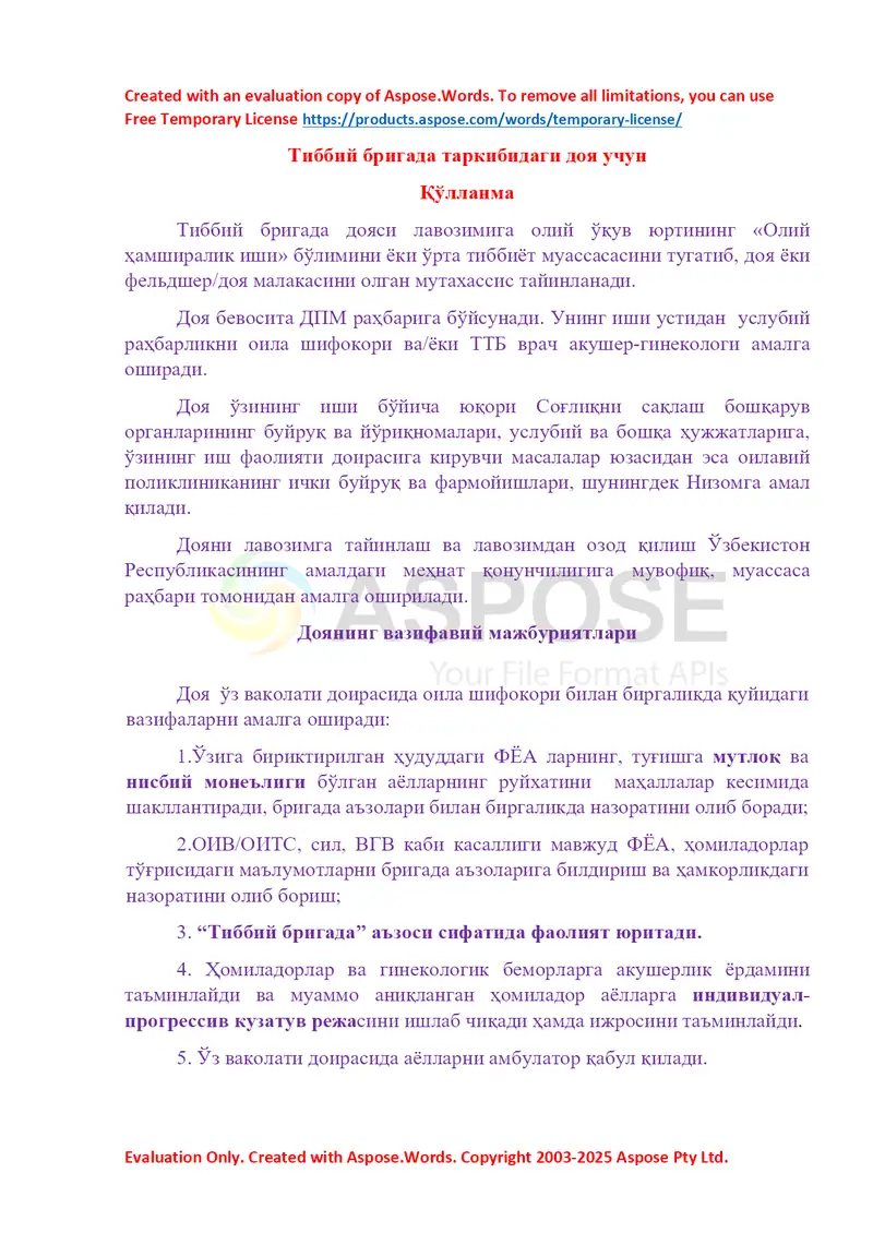 Тиббий бригада таркибидаги доя учун Қўлланма