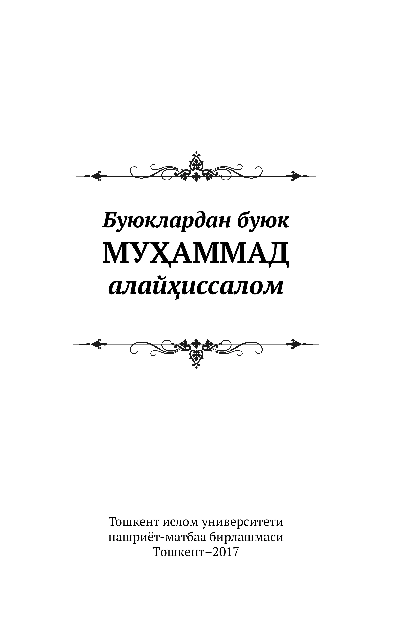 Буюклардан буюк Муҳаммад алайҳиссалом