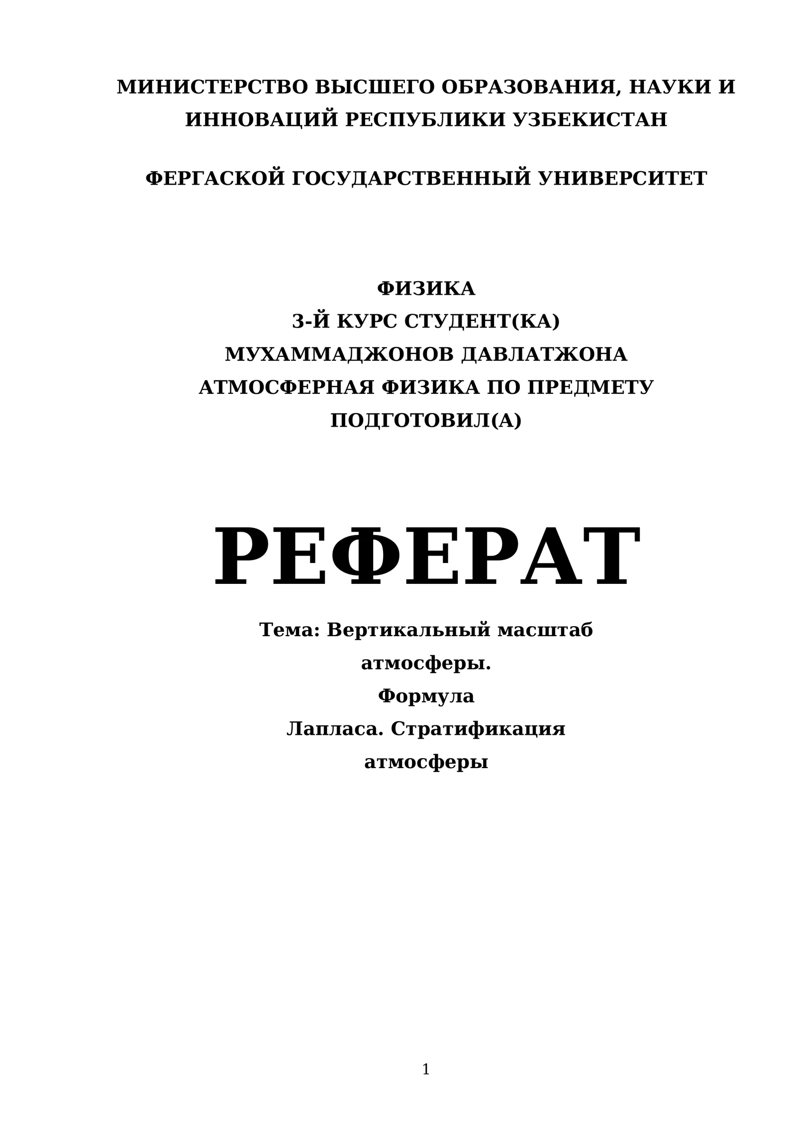 АТМОСФЕРНАЯ ФИЗИКА ПО ПРЕДМЕТУ