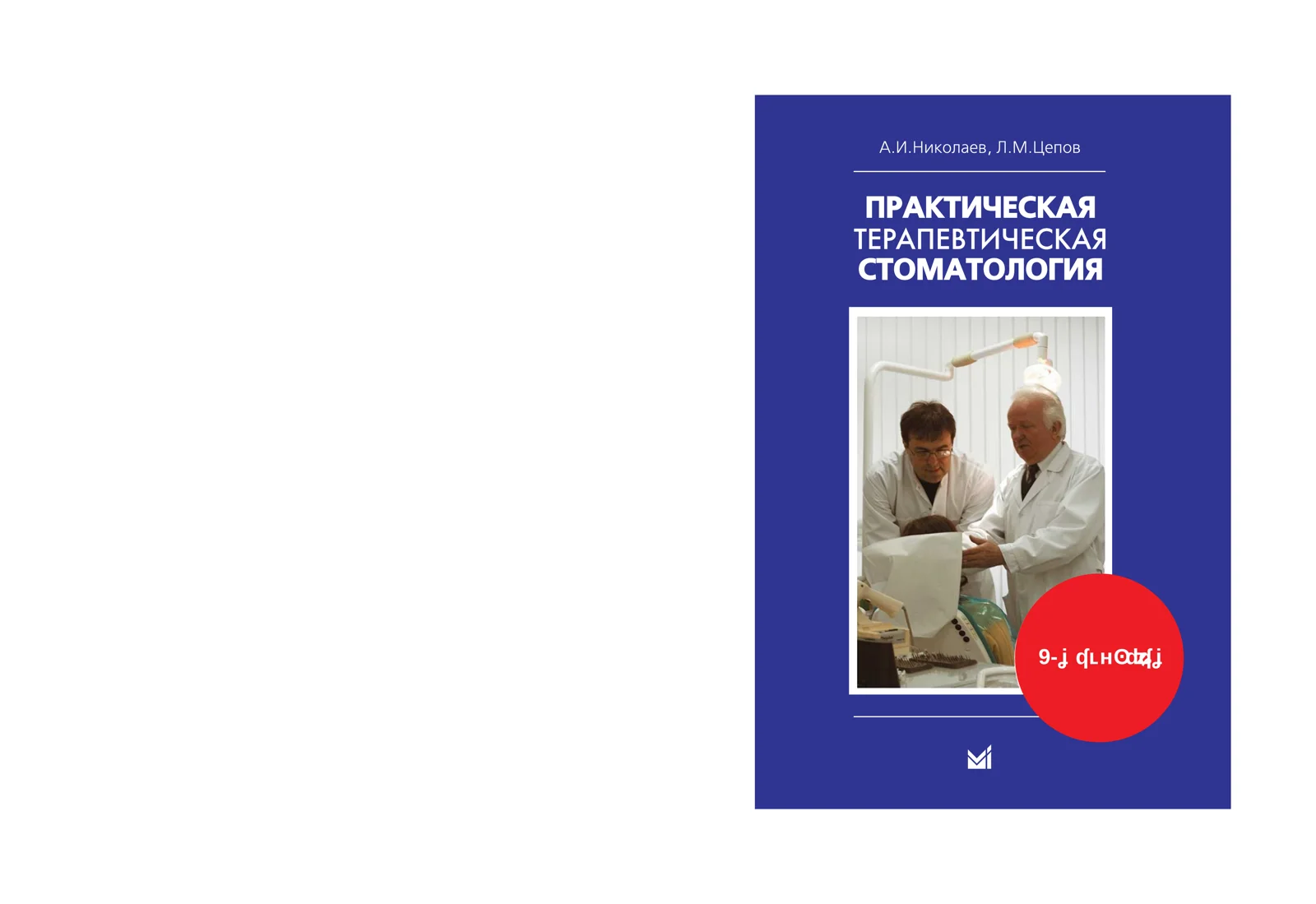 Терапевтическая стоматология