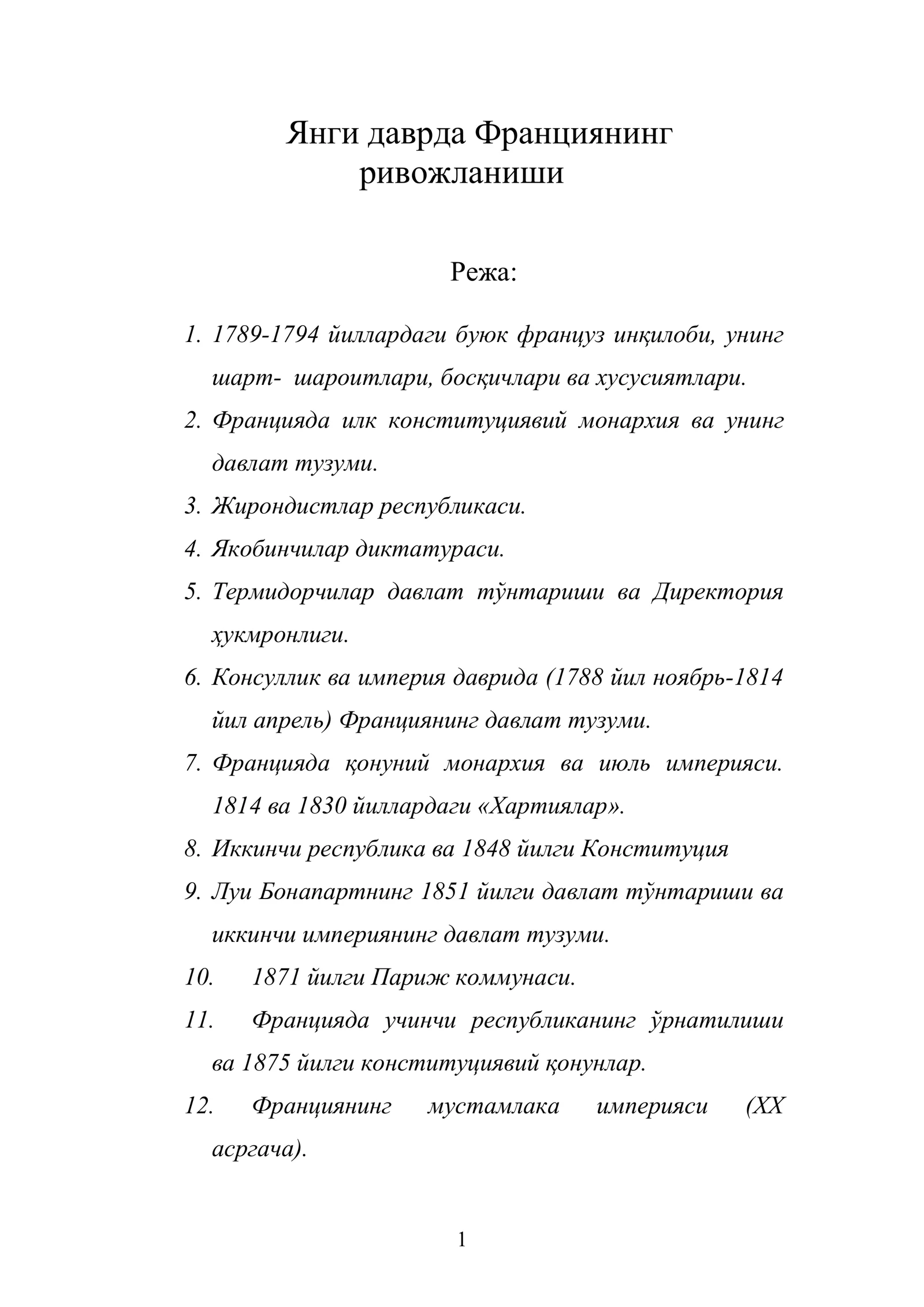 Янги даврда Франциянинг ривожланиши