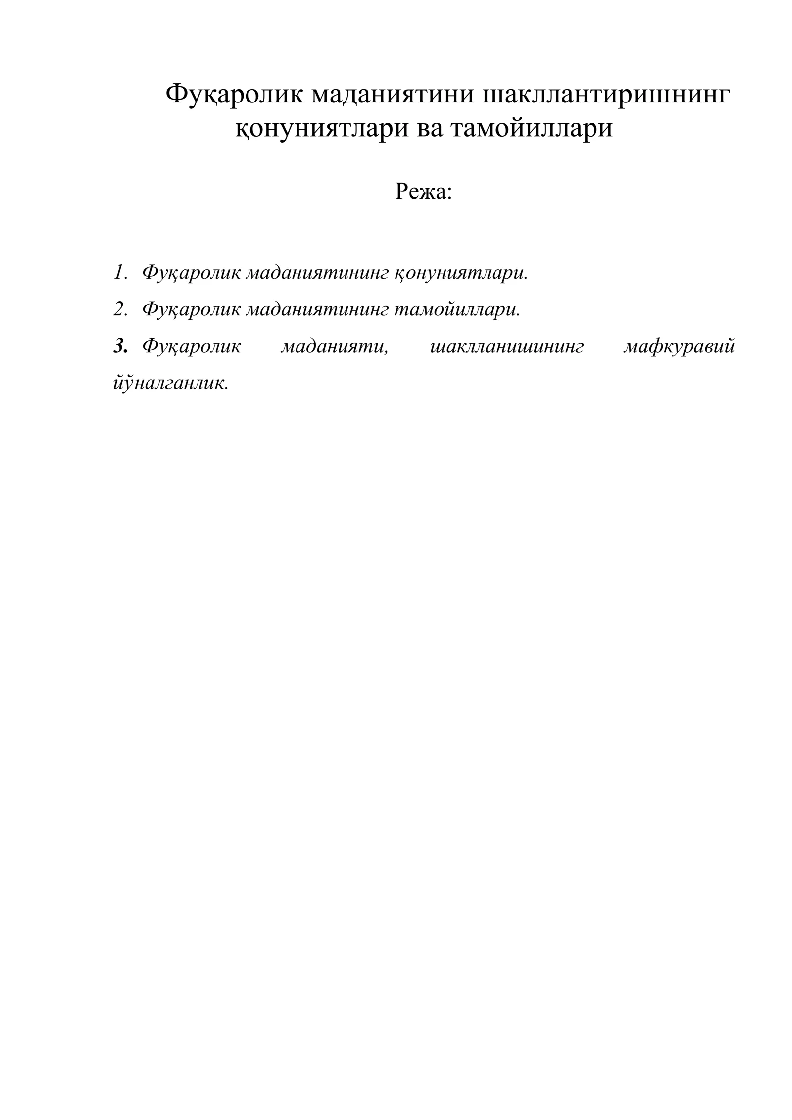 Фуқаролик маданиятини шакллантиришнинг қонуниятлари ва тамойиллари