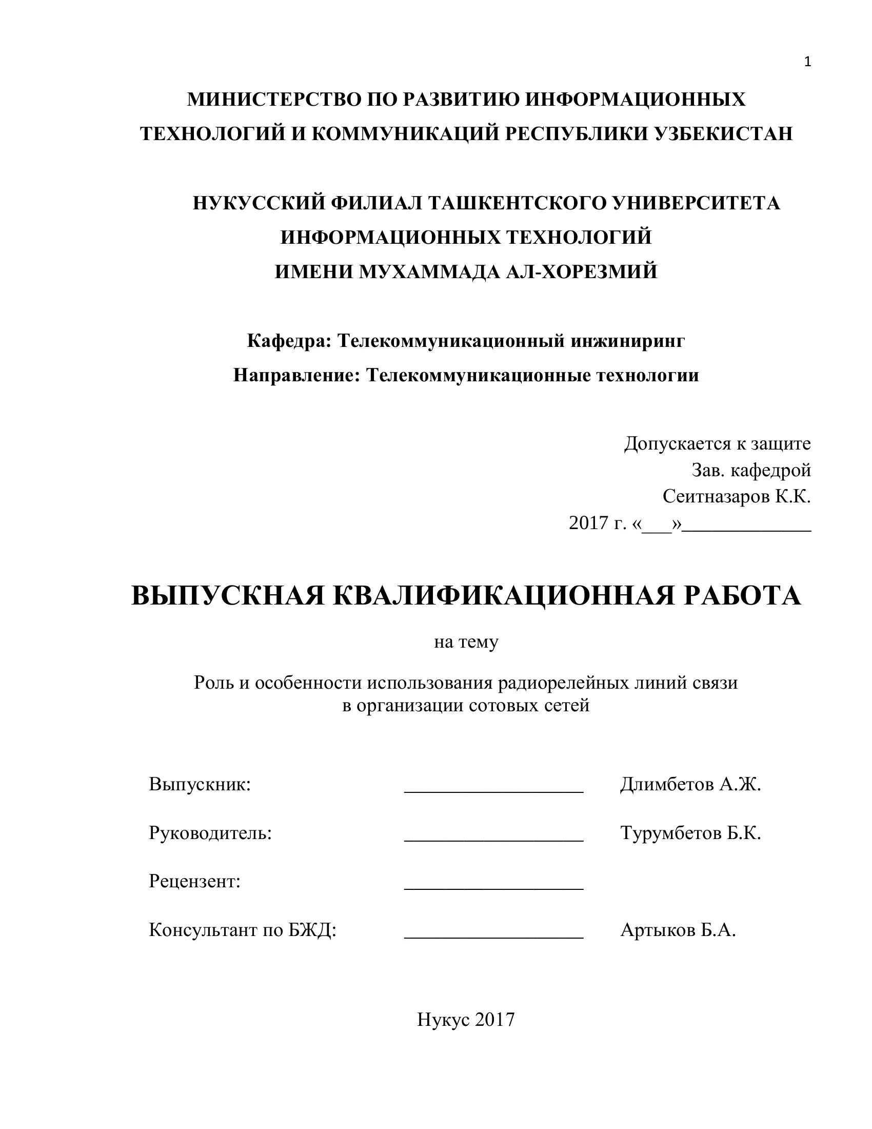 Роль и особенности использования радиорелейных линий связи в организации сотовых сетей